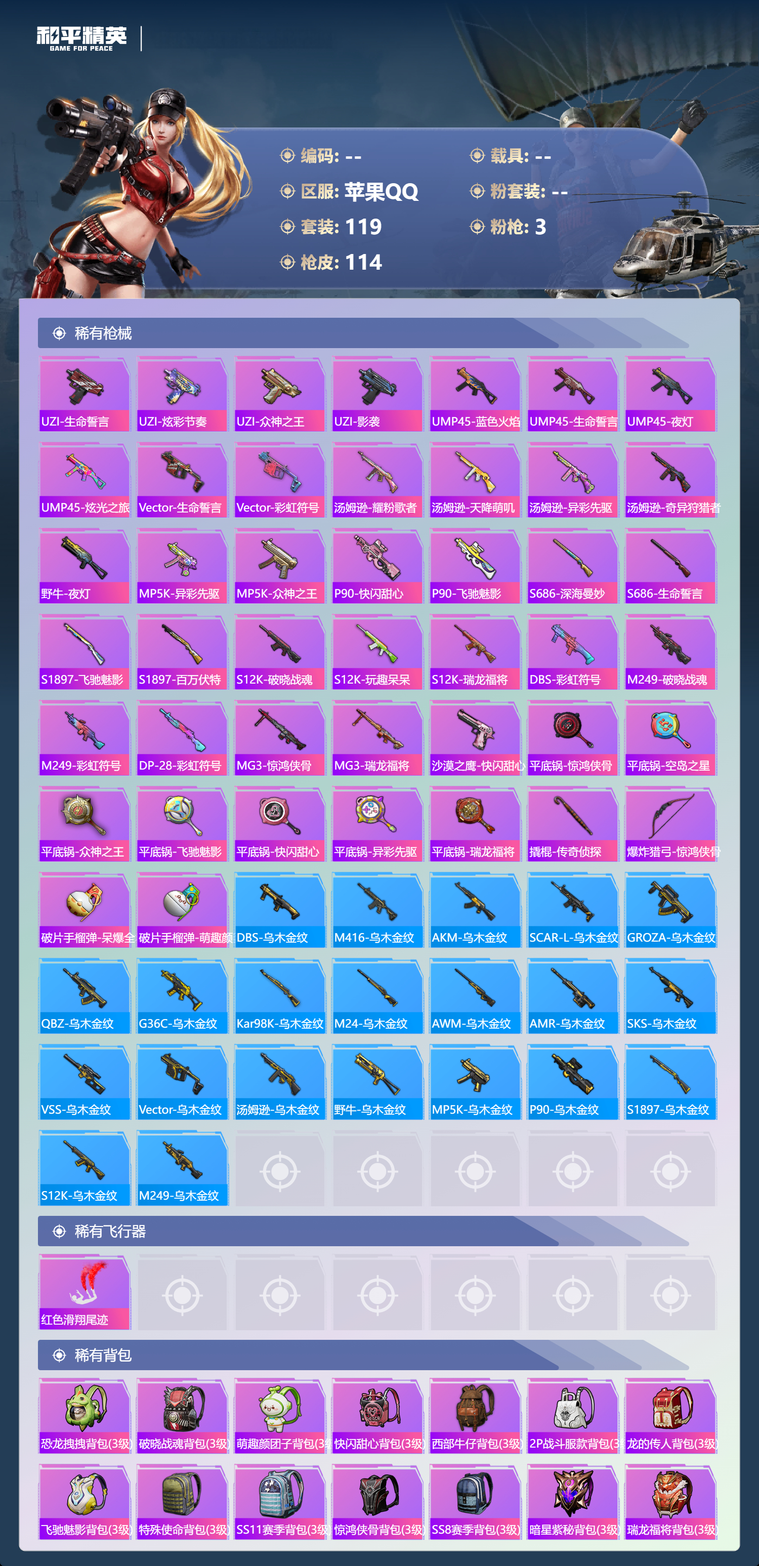 HPSJ4154051和平精英账号详情图7