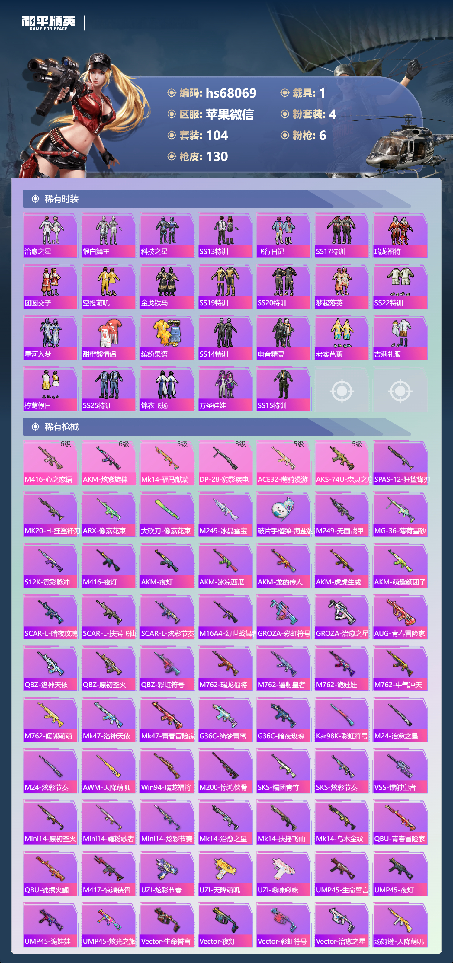 HPSJ4154269和平精英账号详情图5