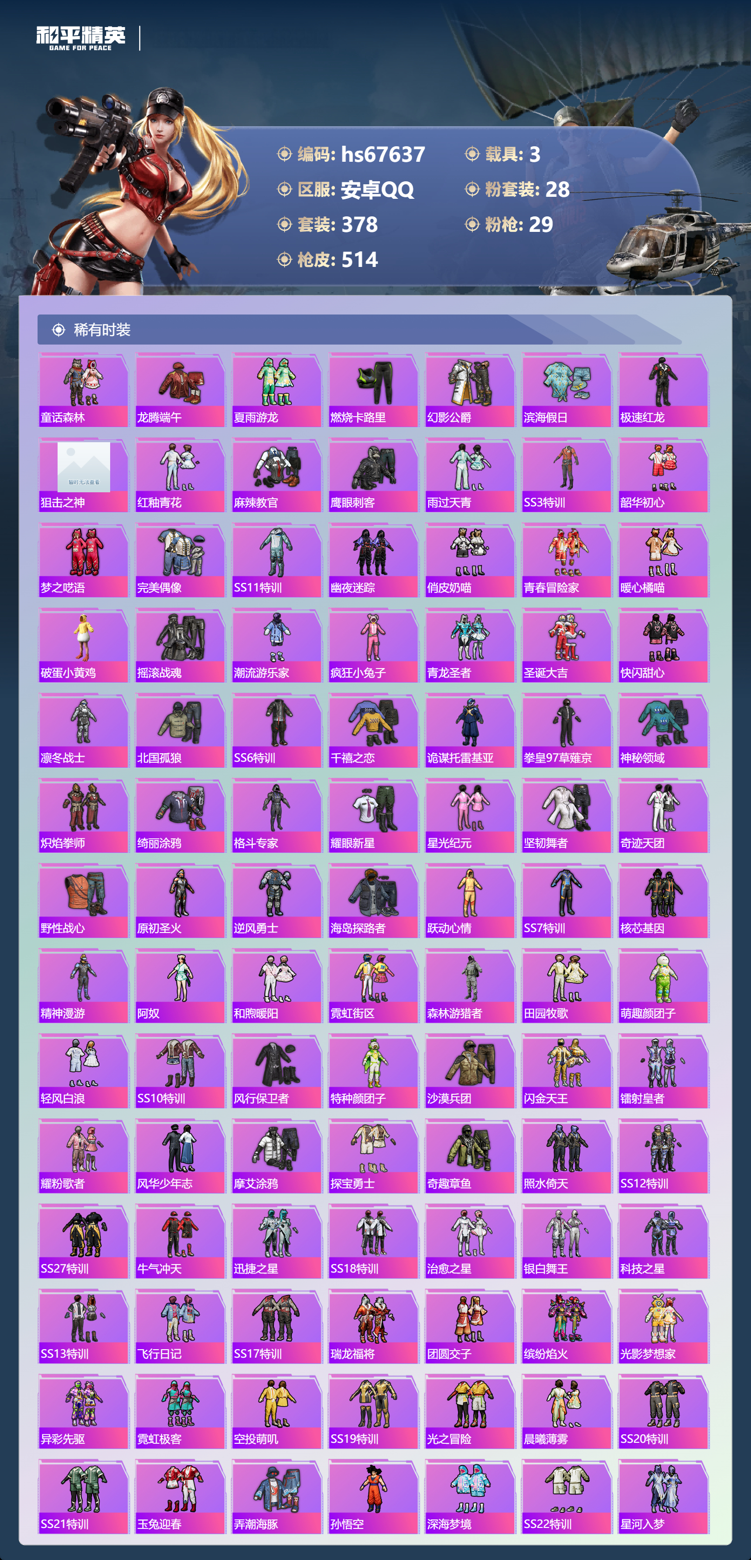 HPSJ4154294和平精英账号详情图8