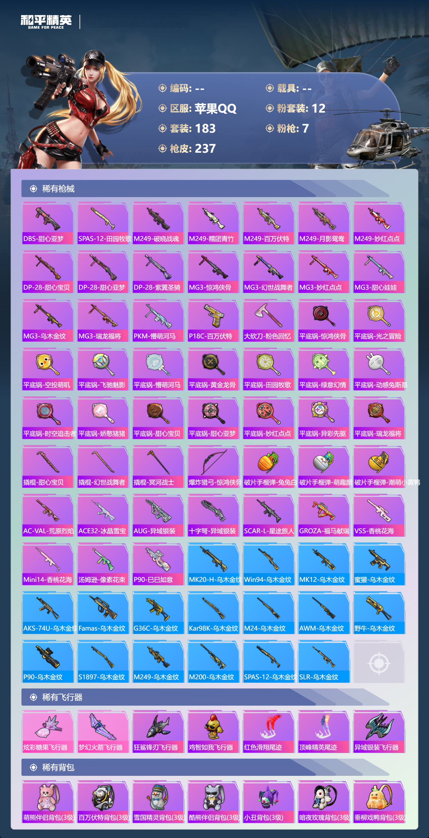 HPCMW4153464和平精英账号详情图52