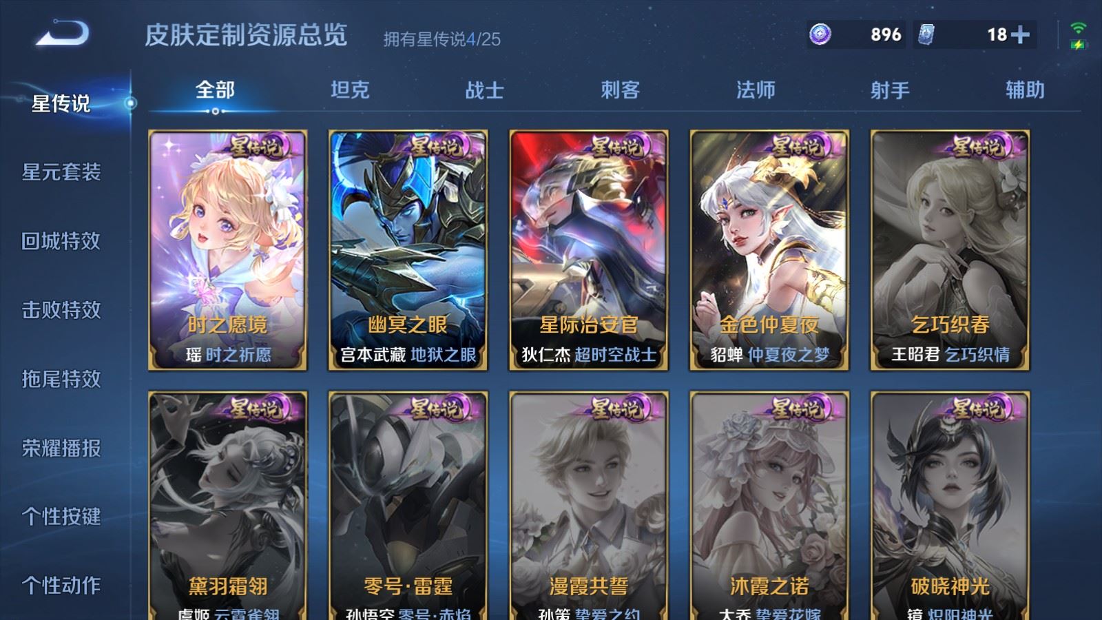 WZCMW4296199王者荣耀账号详情图30 WZCMW4296199王者荣耀账号详情图30