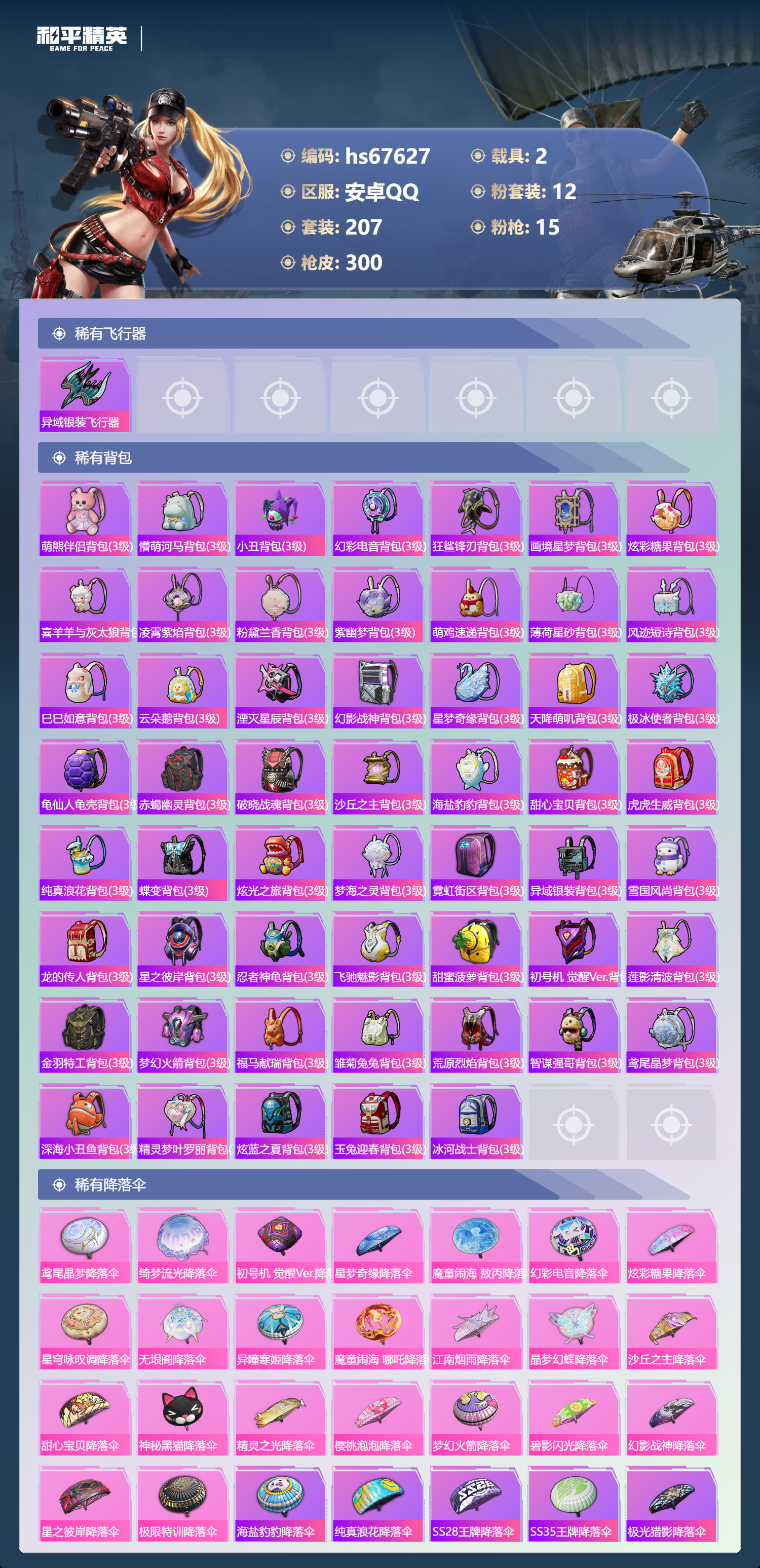 HPSJ4154190和平精英账号详情图9