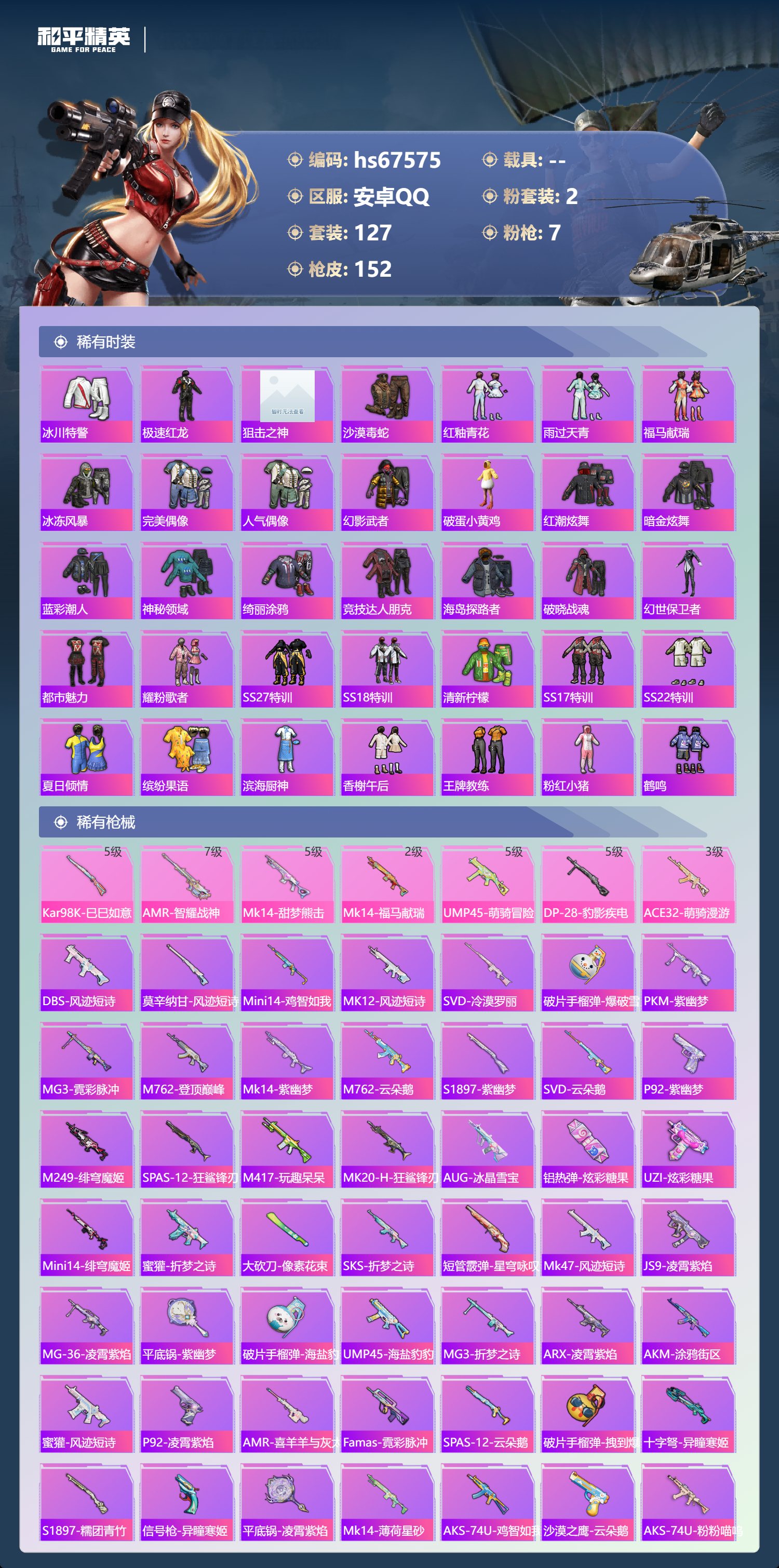 HPSJ4154366和平精英账号详情图5 HPSJ4154366和平精英账号详情图5