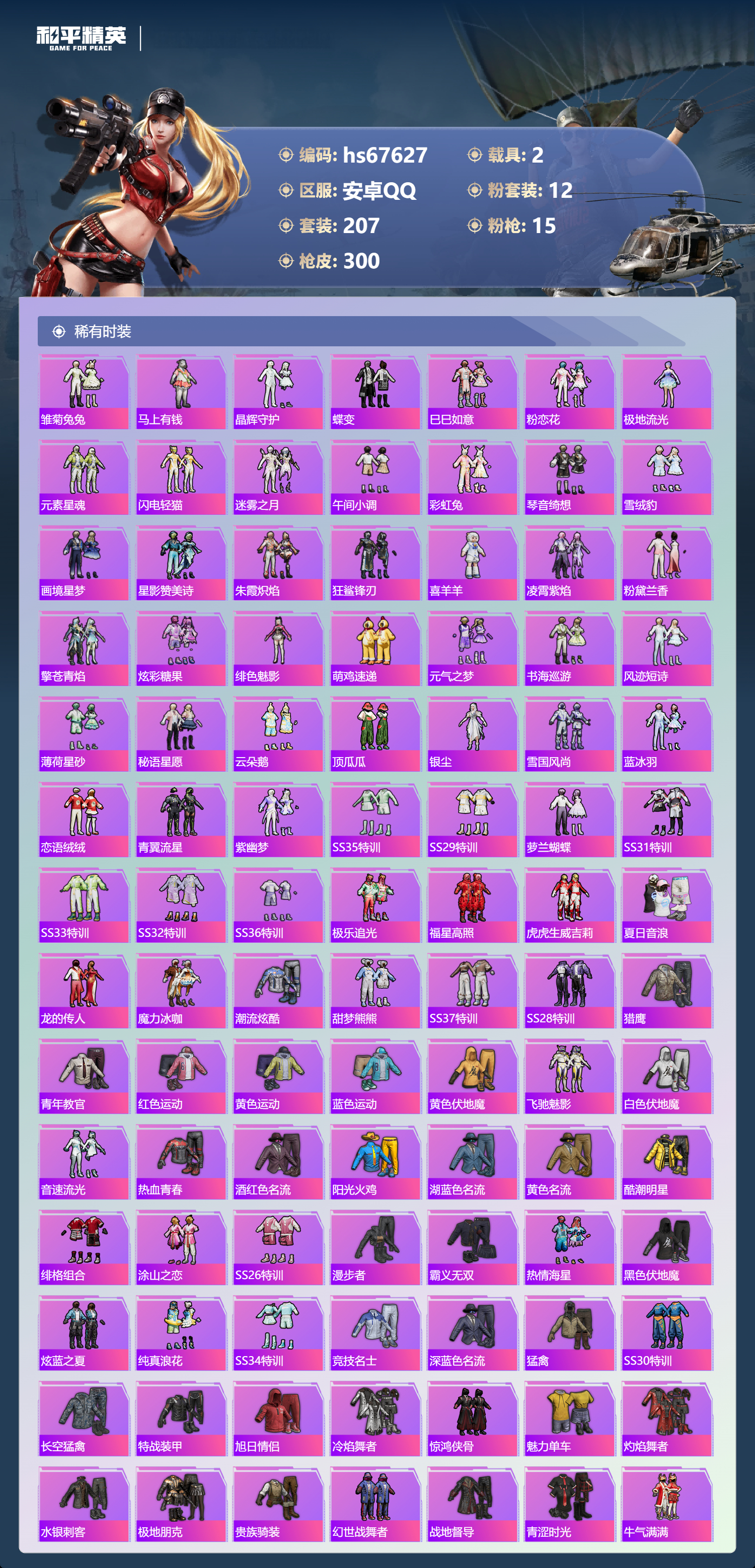 HPSJ4154190和平精英账号详情图4