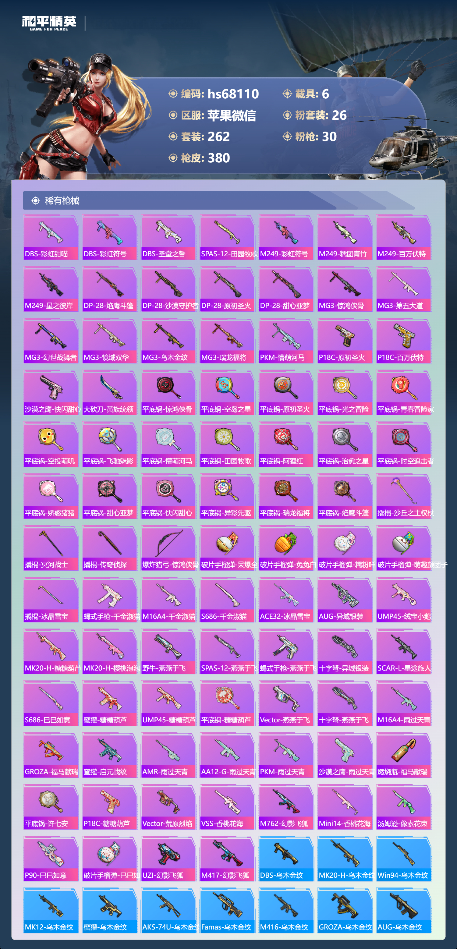 HPSJ4154362和平精英账号详情图11