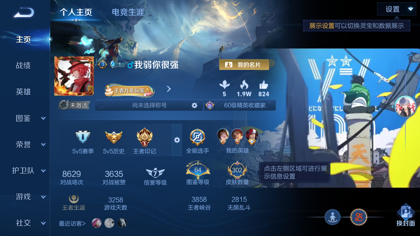 WZCMW4295797王者荣耀账号详情图1