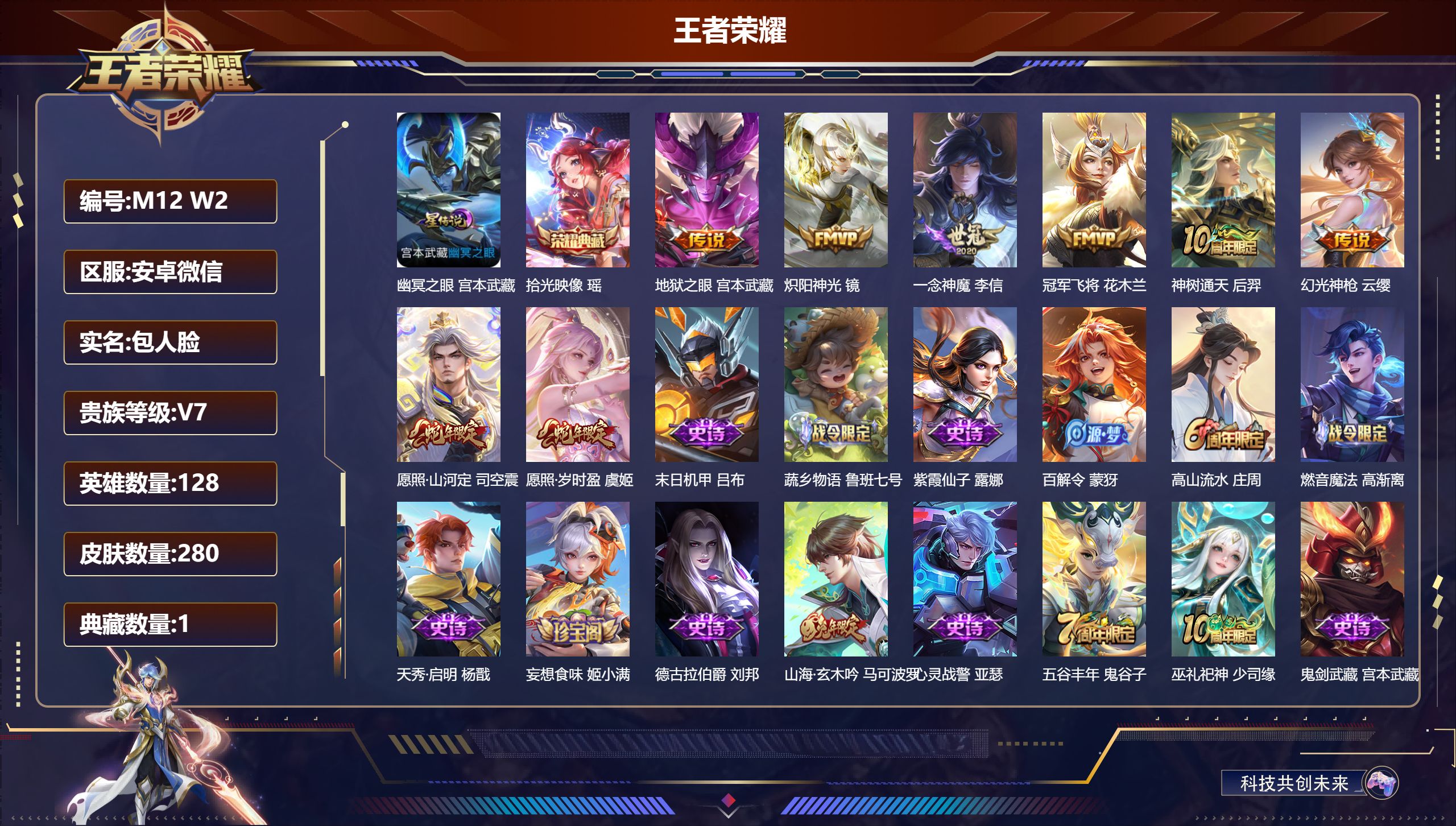 王者荣耀账号安卓VX128英雄-280皮肤--V7-1典藏8传说 对抗路41段 打野31段 金标万战 李信 1星传说 幽冥之眼【全皮英雄】 司空震全皮 【典藏】 拾光映像 【传说】 神树通天 幻光神枪 愿照岁时盈 愿照山