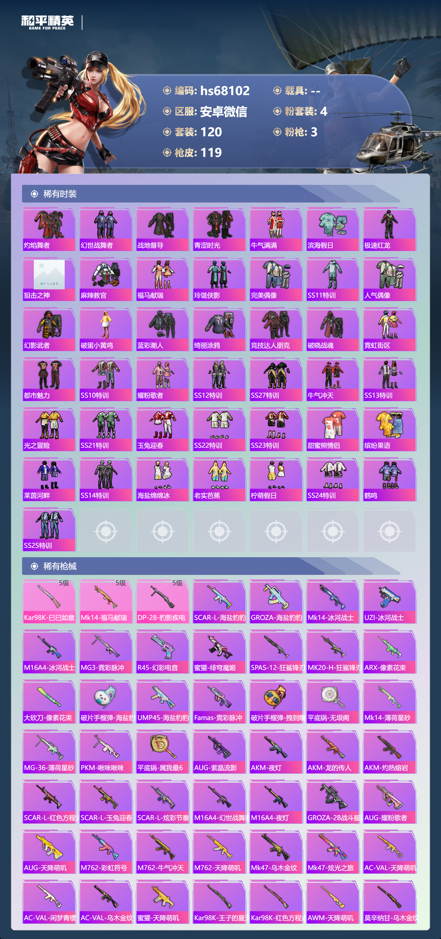 HPSJ4154136和平精英账号详情图6