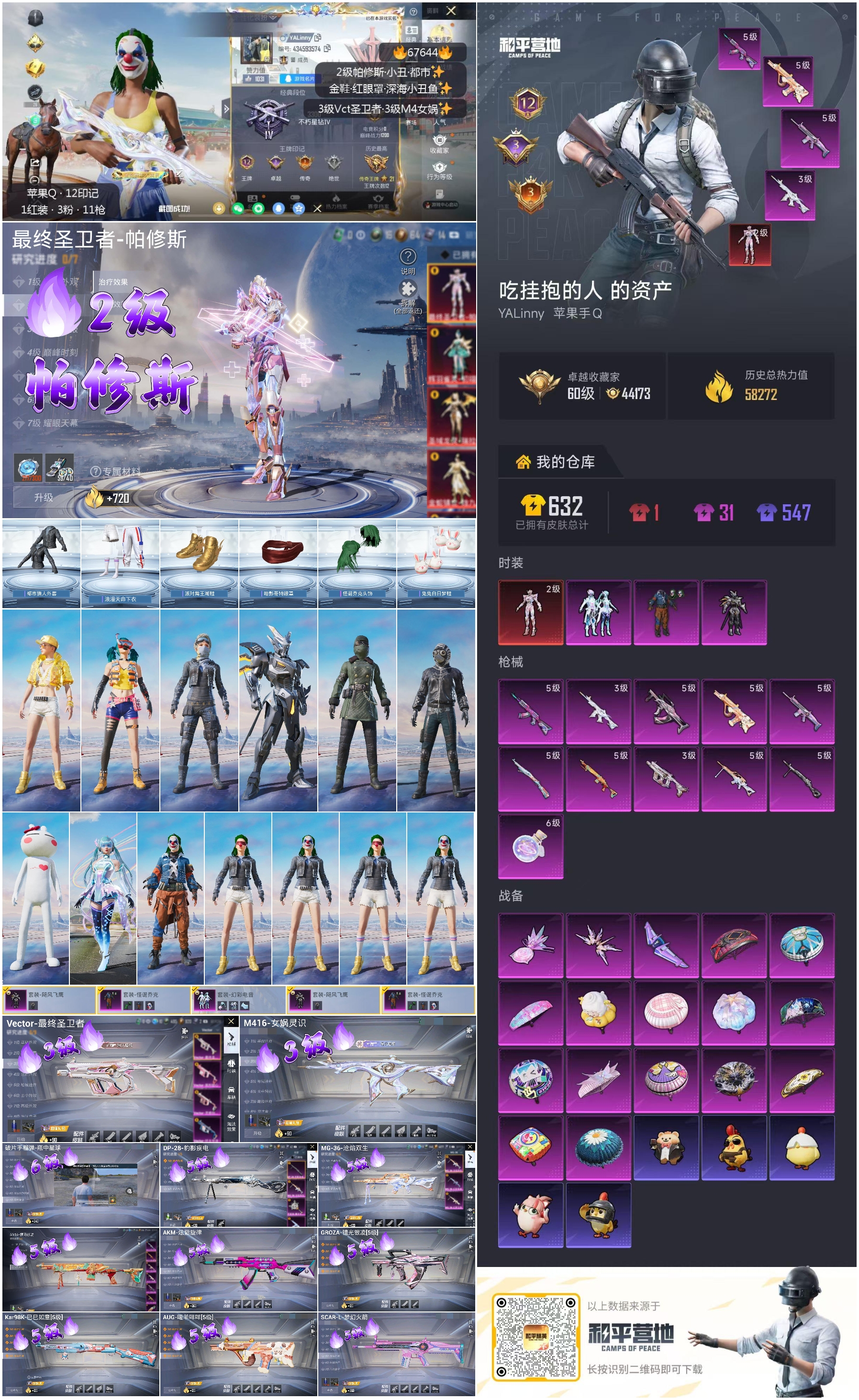 HPSJ4154138和平精英账号详情图4