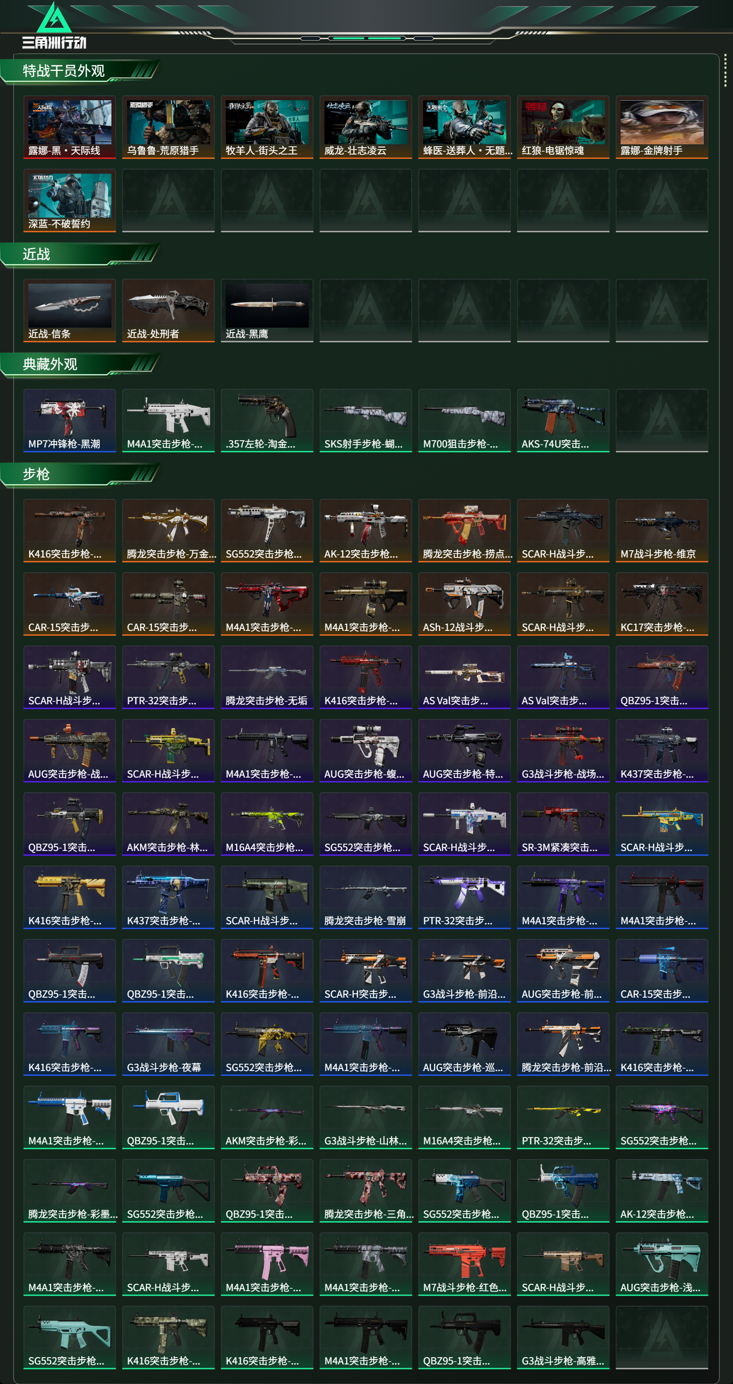 SJZCMW495020三角洲行动账号详情图1