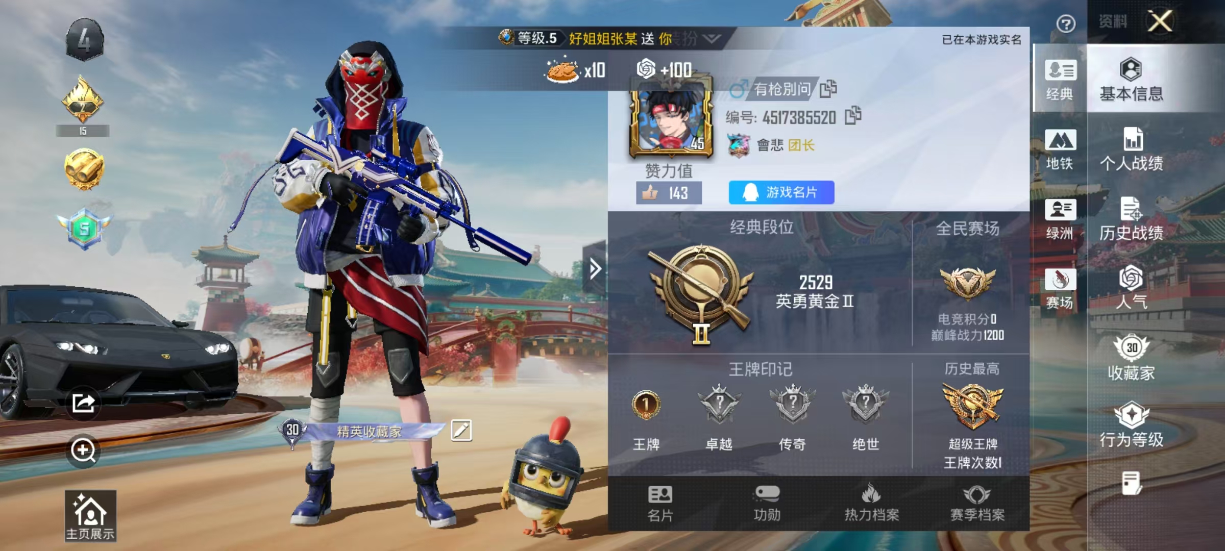 HPSJ4154516和平精英账号详情图3