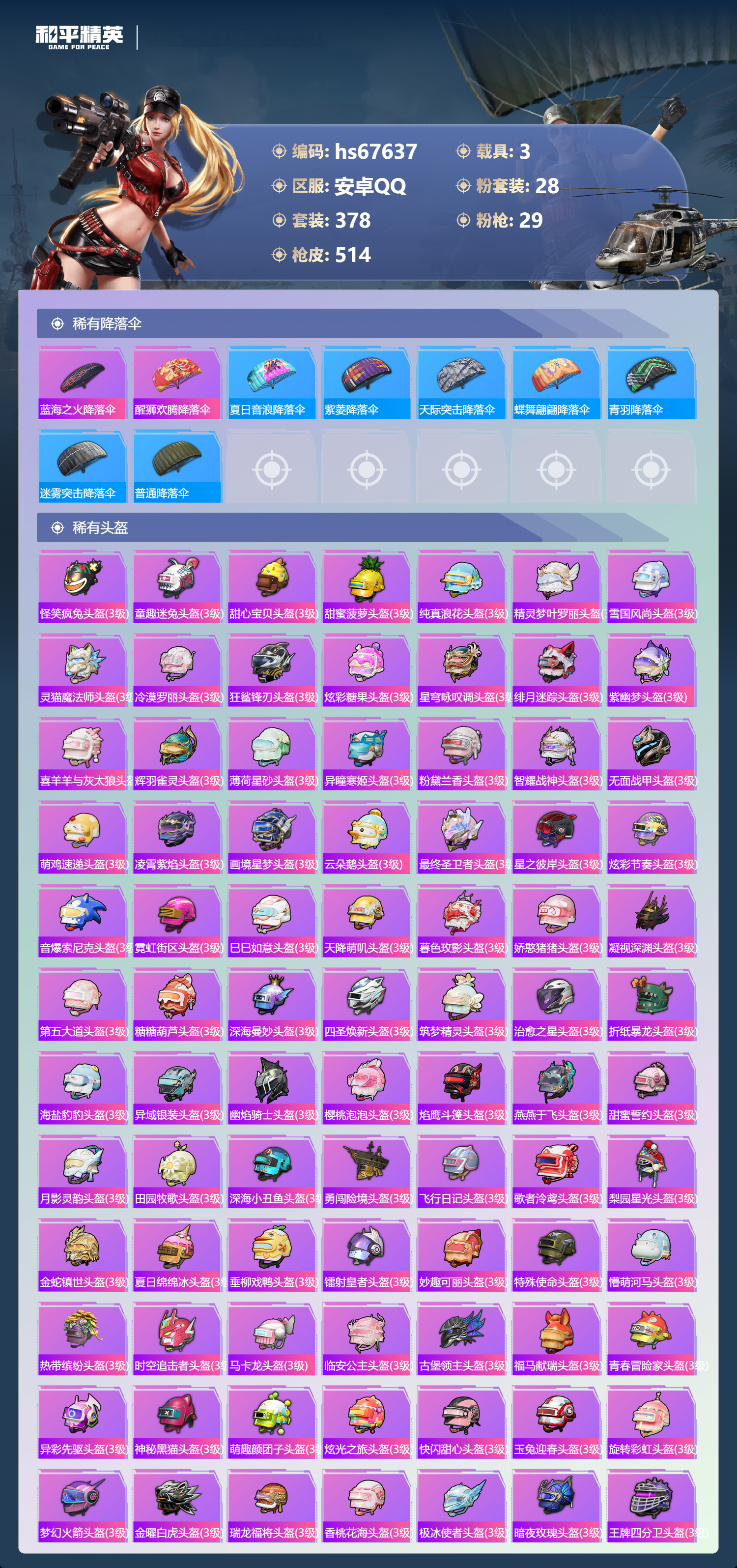 HPSJ4154294和平精英账号详情图18