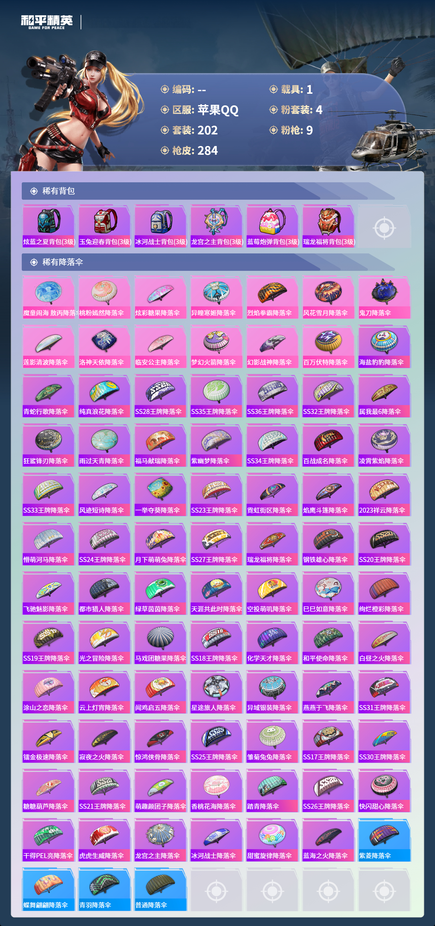 HPCMW4168856和平精英账号详情图10