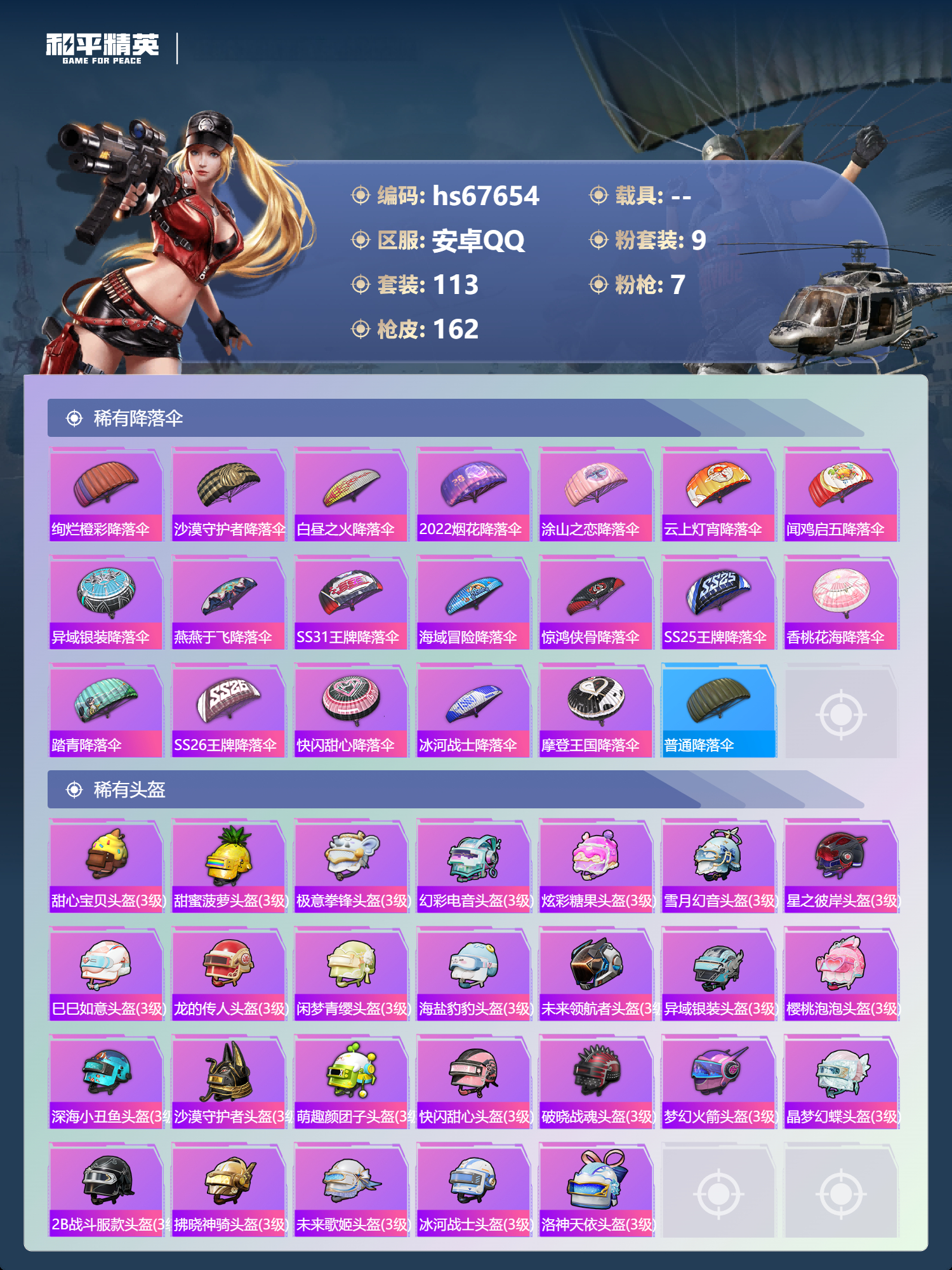 HPSJ4154363和平精英账号详情图8