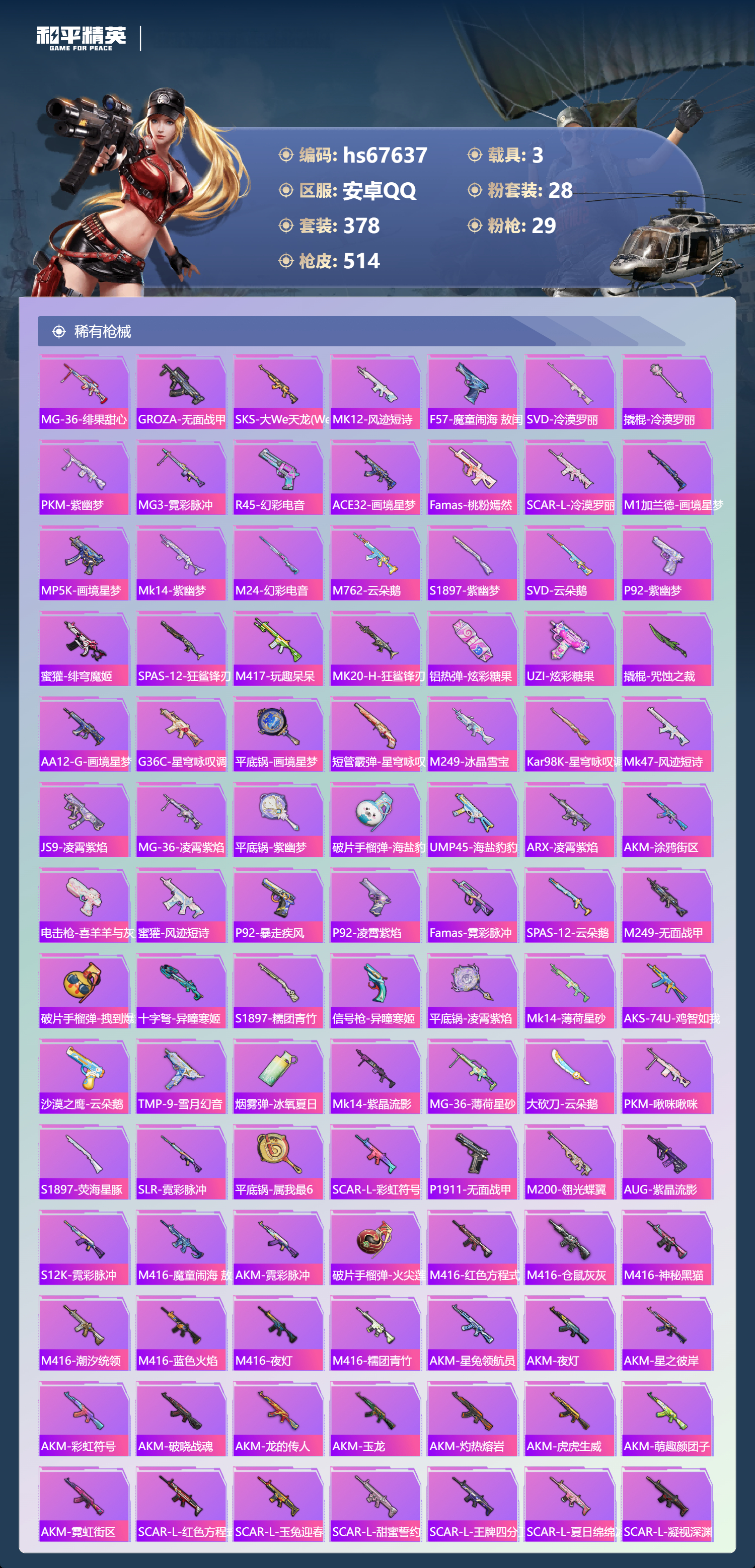 HPSJ4154294和平精英账号详情图10