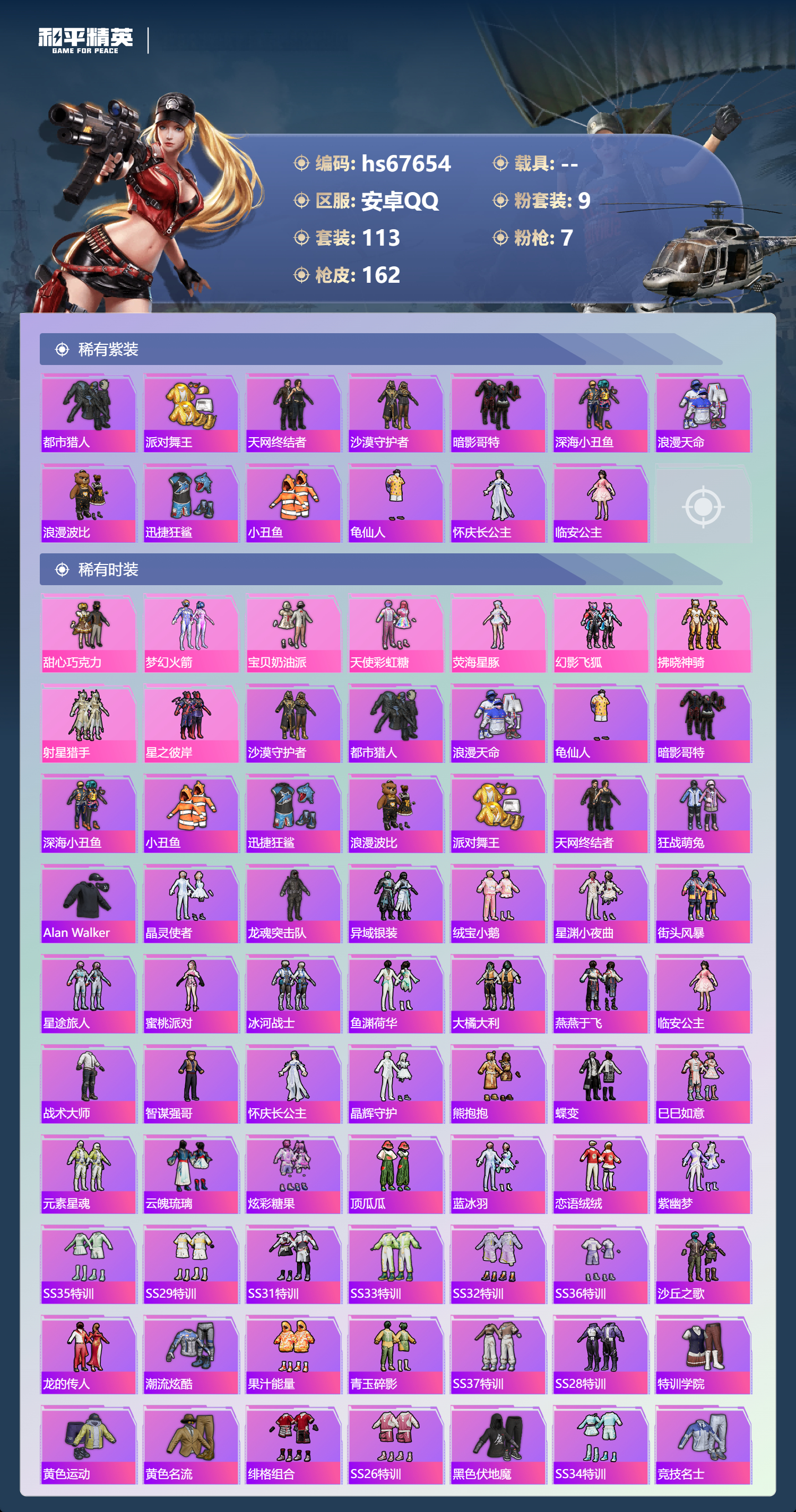 HPSJ4154363和平精英账号详情图4