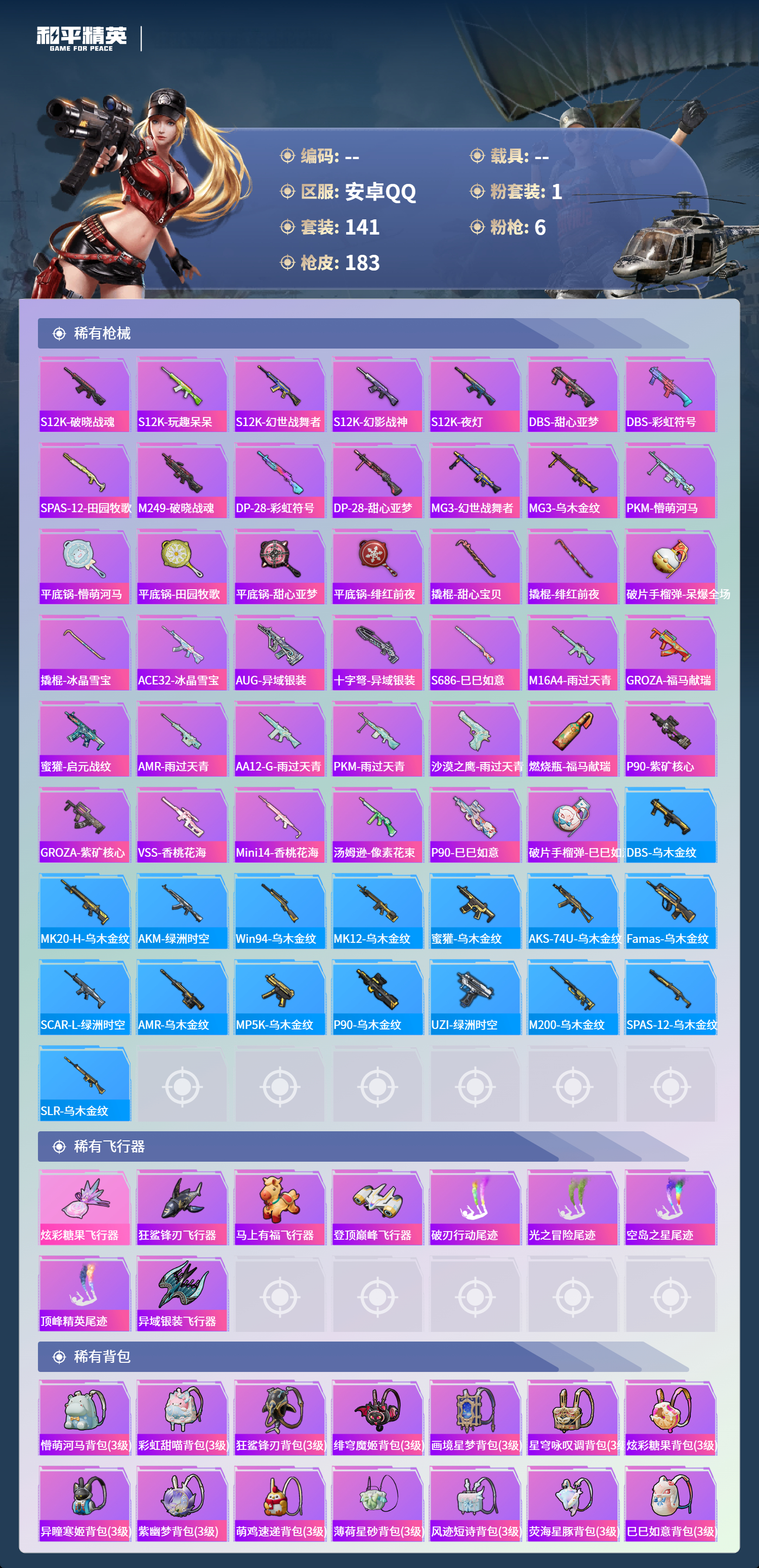 HPCMW4169179和平精英账号详情图7