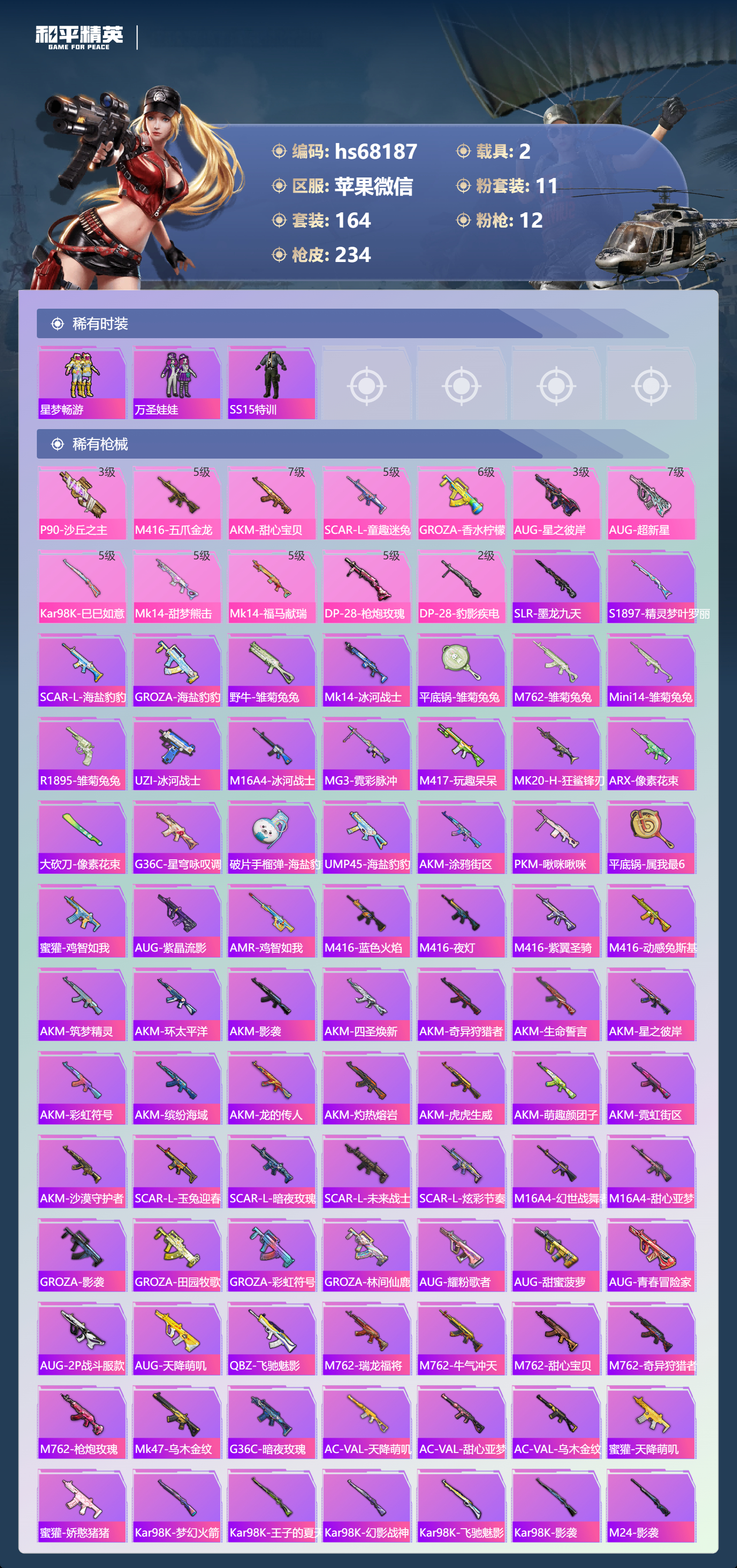 HPSJ4154411和平精英账号详情图7