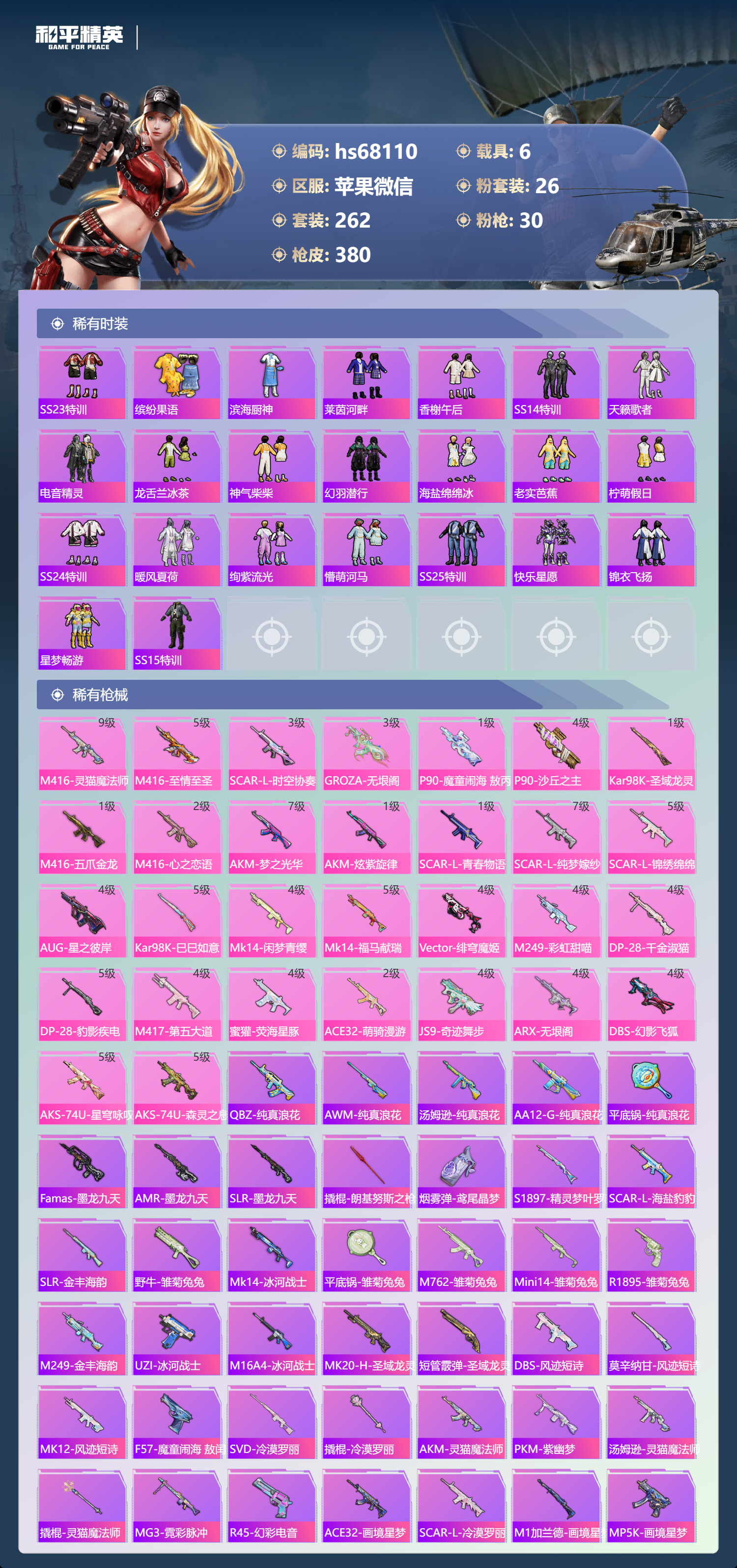 HPSJ4154362和平精英账号详情图8