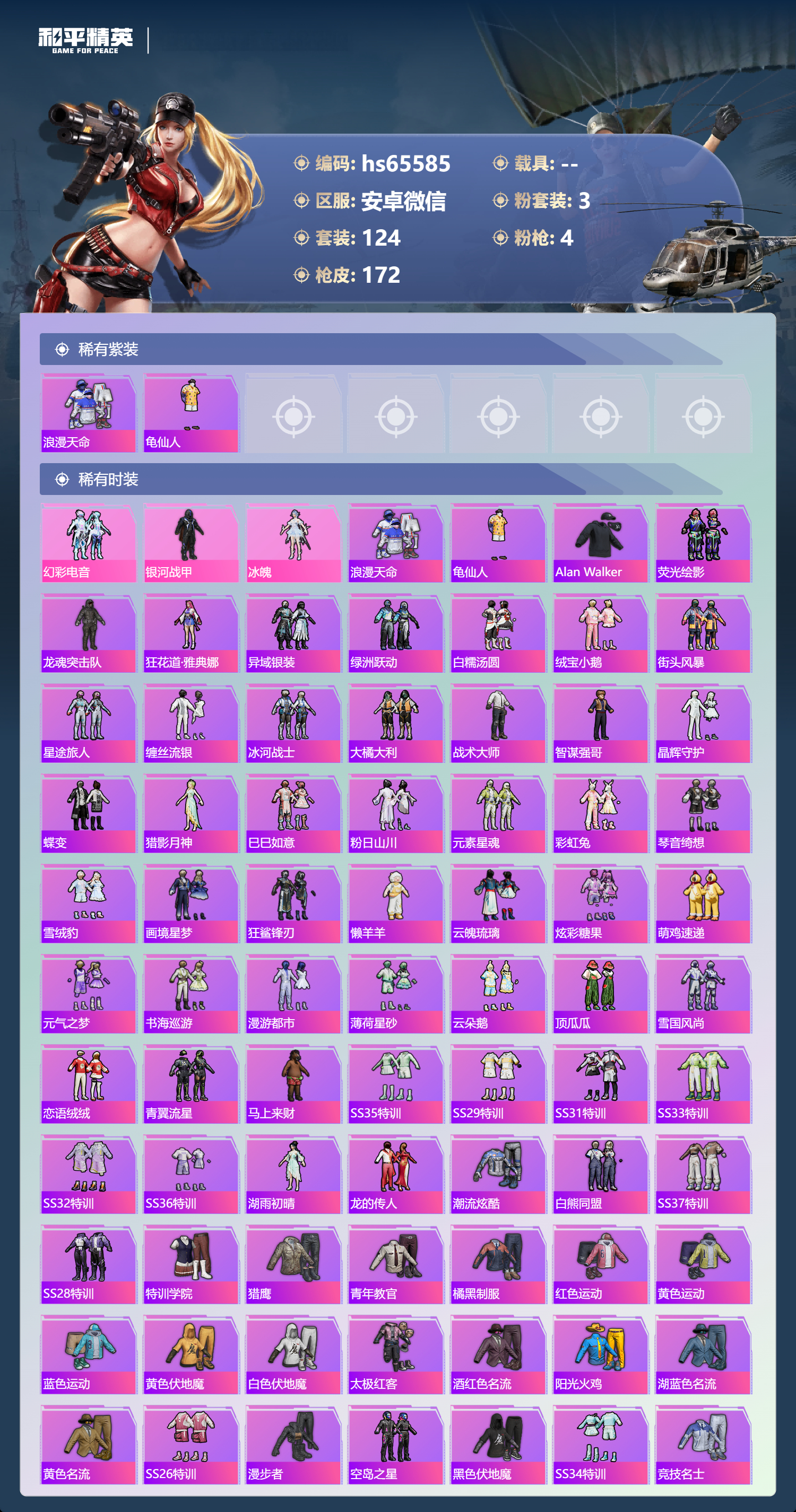 HPSJ4154307和平精英账号详情图5