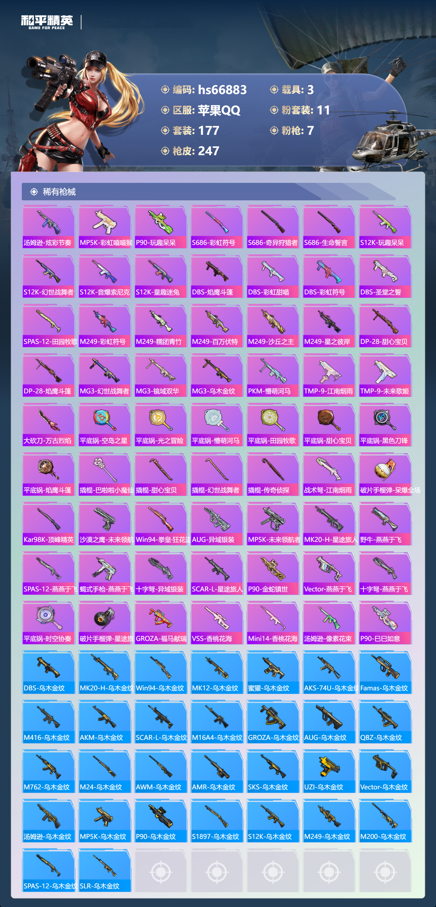 HPSJ4154330和平精英账号详情图9 HPSJ4154330和平精英账号详情图9