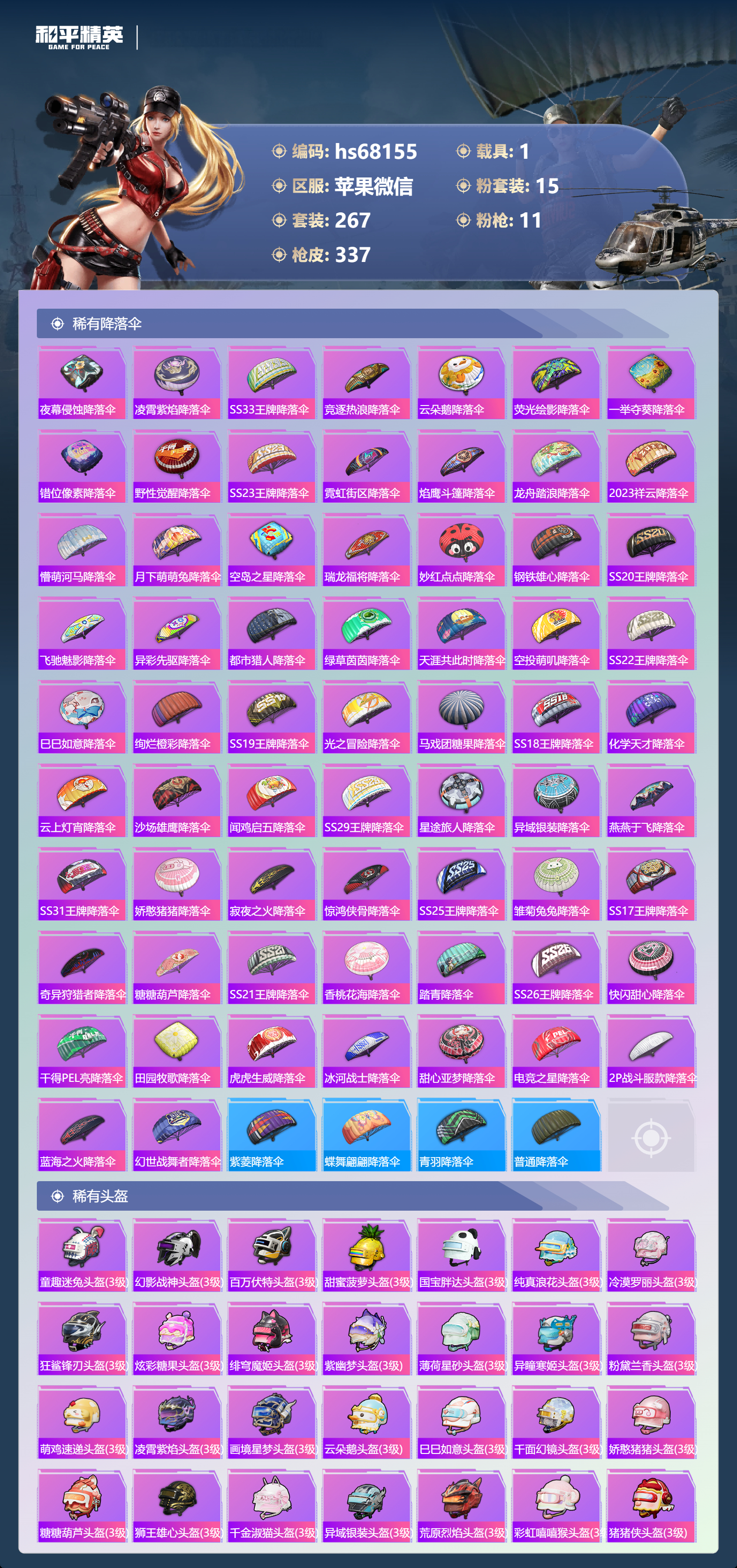 HPSJ4154163和平精英账号详情图13