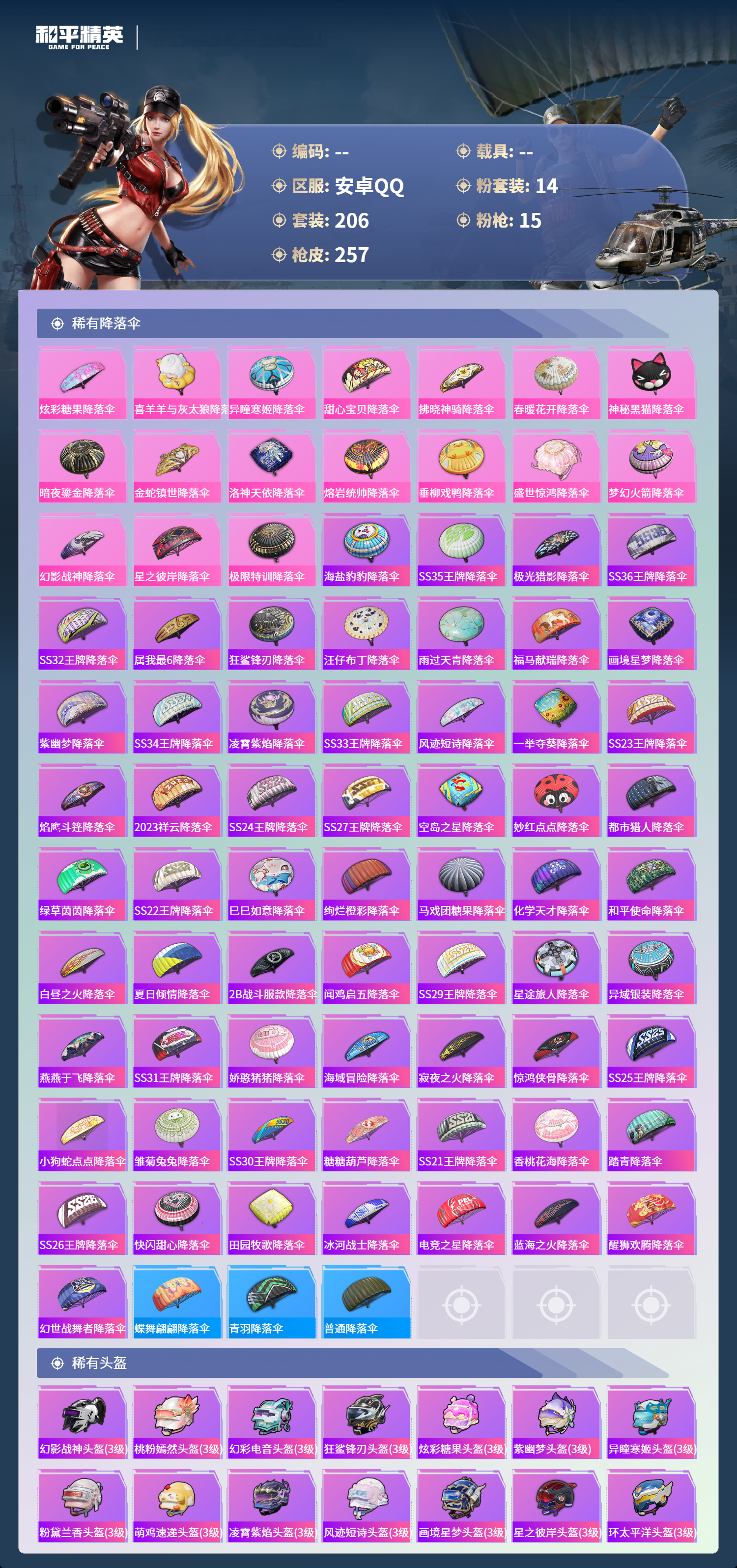 HPSJ4154354和平精英账号详情图11