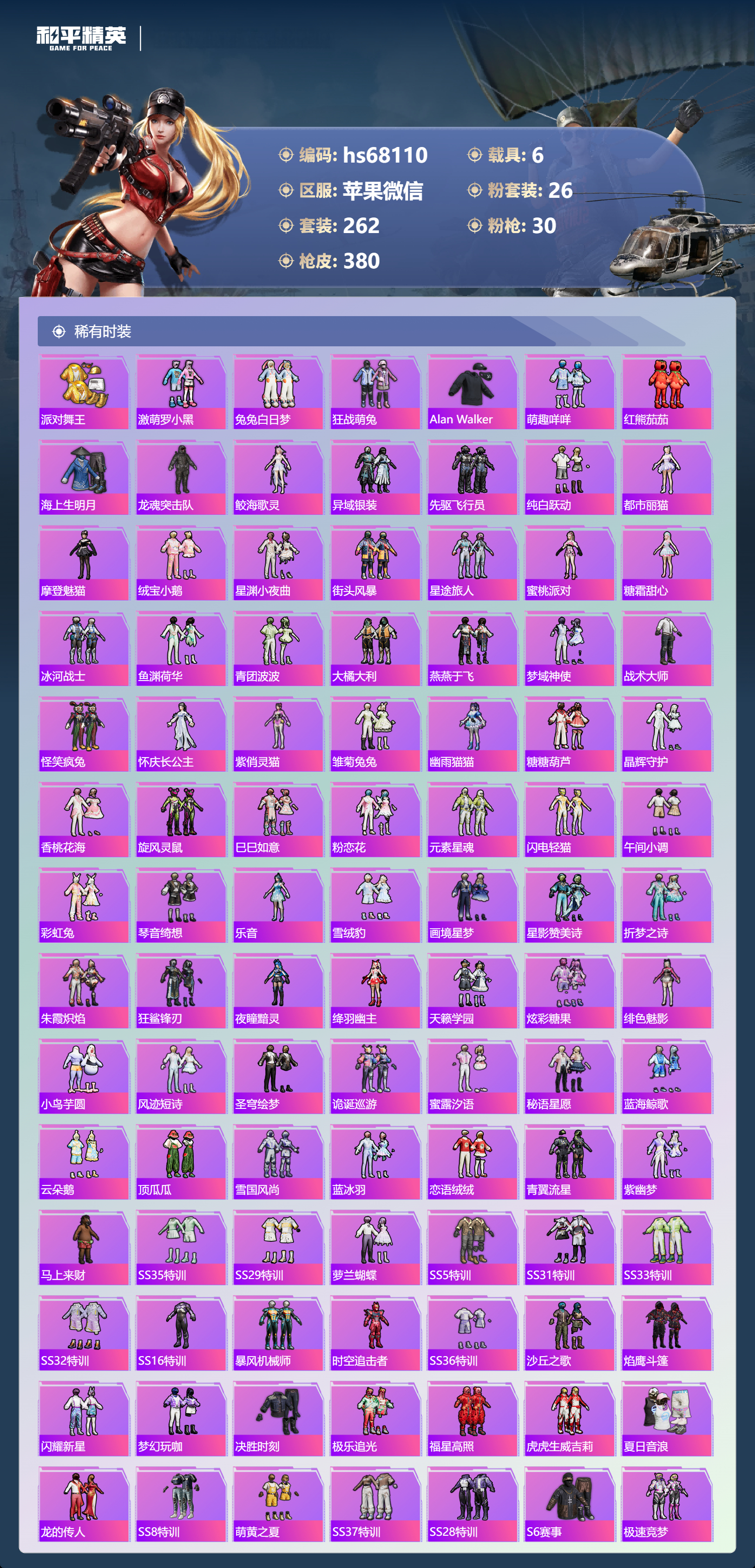 HPSJ4154362和平精英账号详情图6