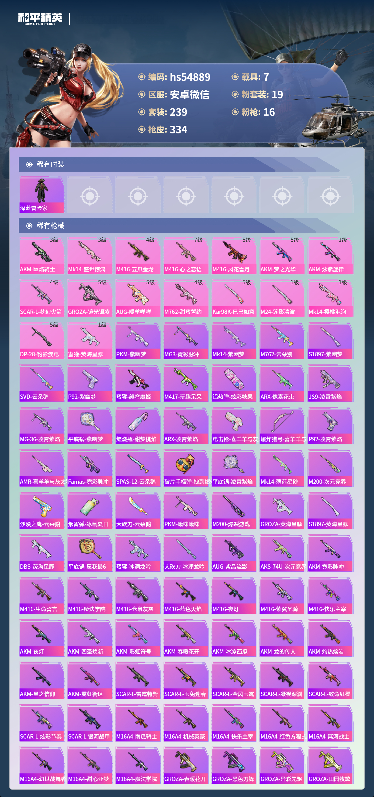 HPSJ4154344和平精英账号详情图8