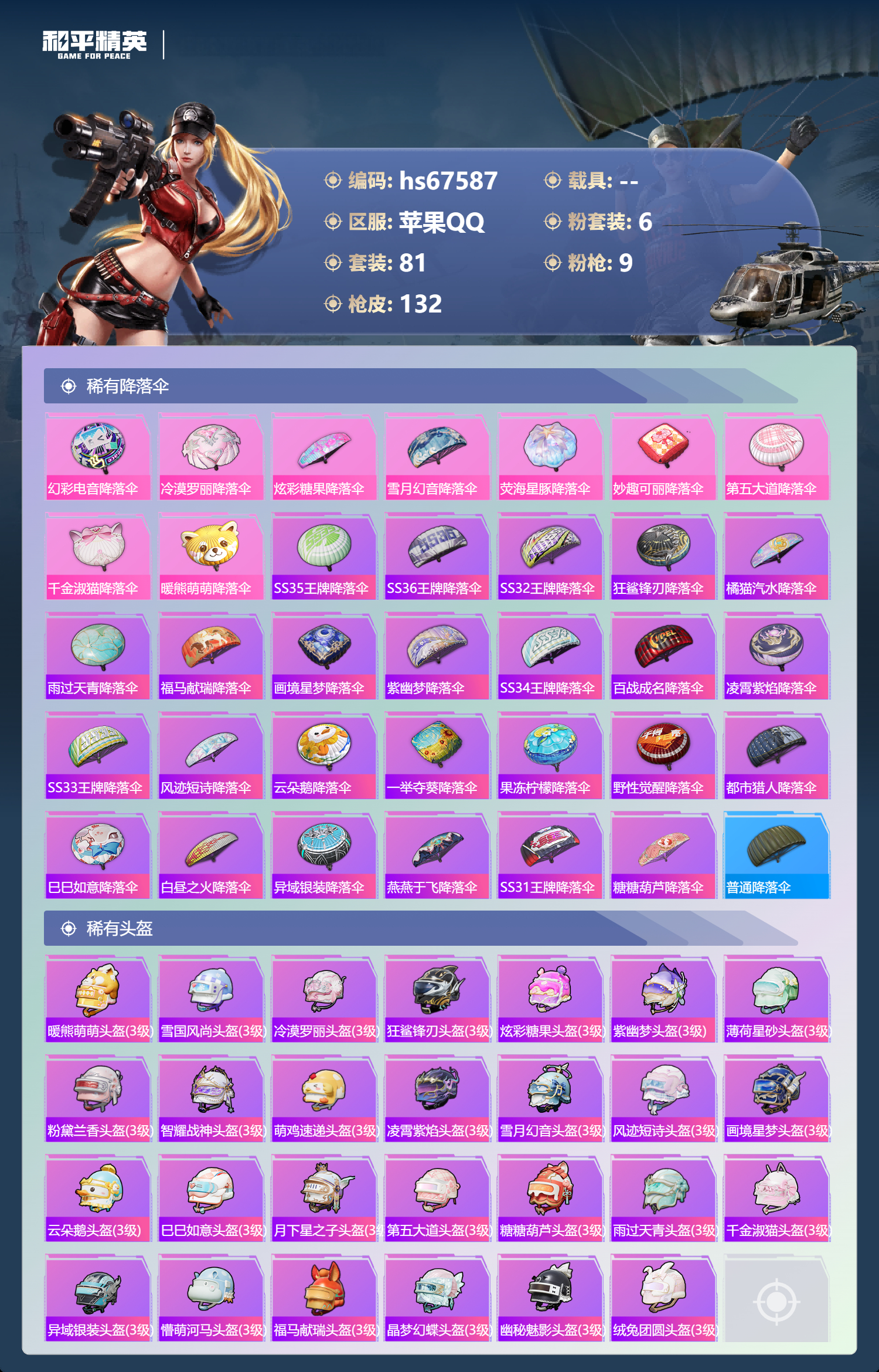 HPSJ4154405和平精英账号详情图8