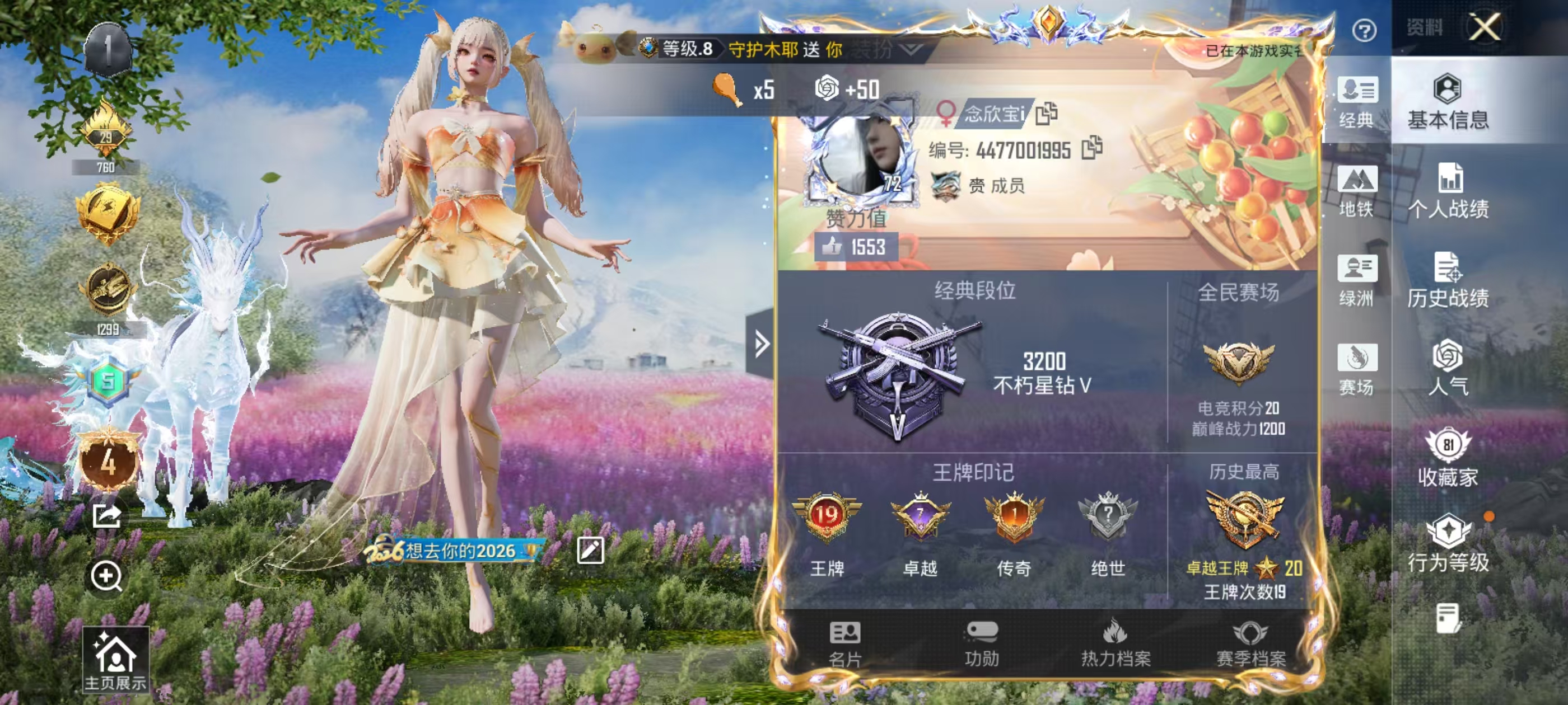 HPSJ4154343和平精英账号详情图6