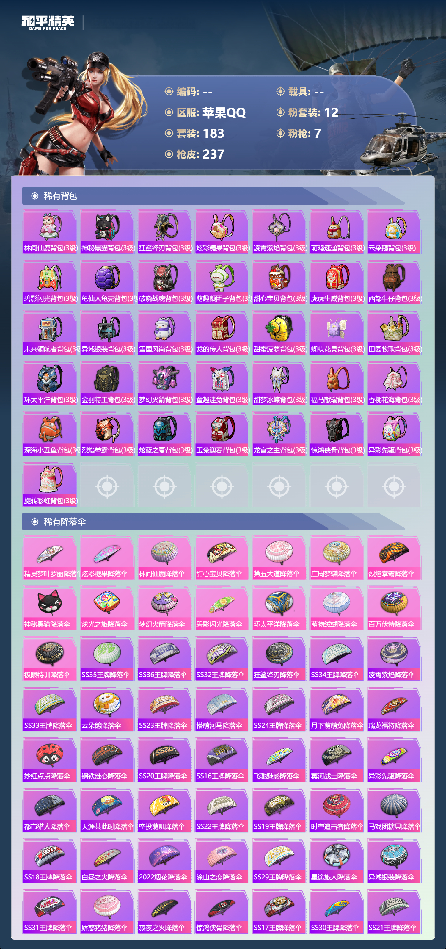 HPCMW4153464和平精英账号详情图53