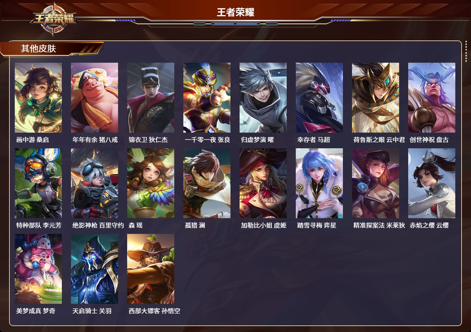 WZQM4274603王者荣耀账号详情图6 WZQM4274603王者荣耀账号详情图6