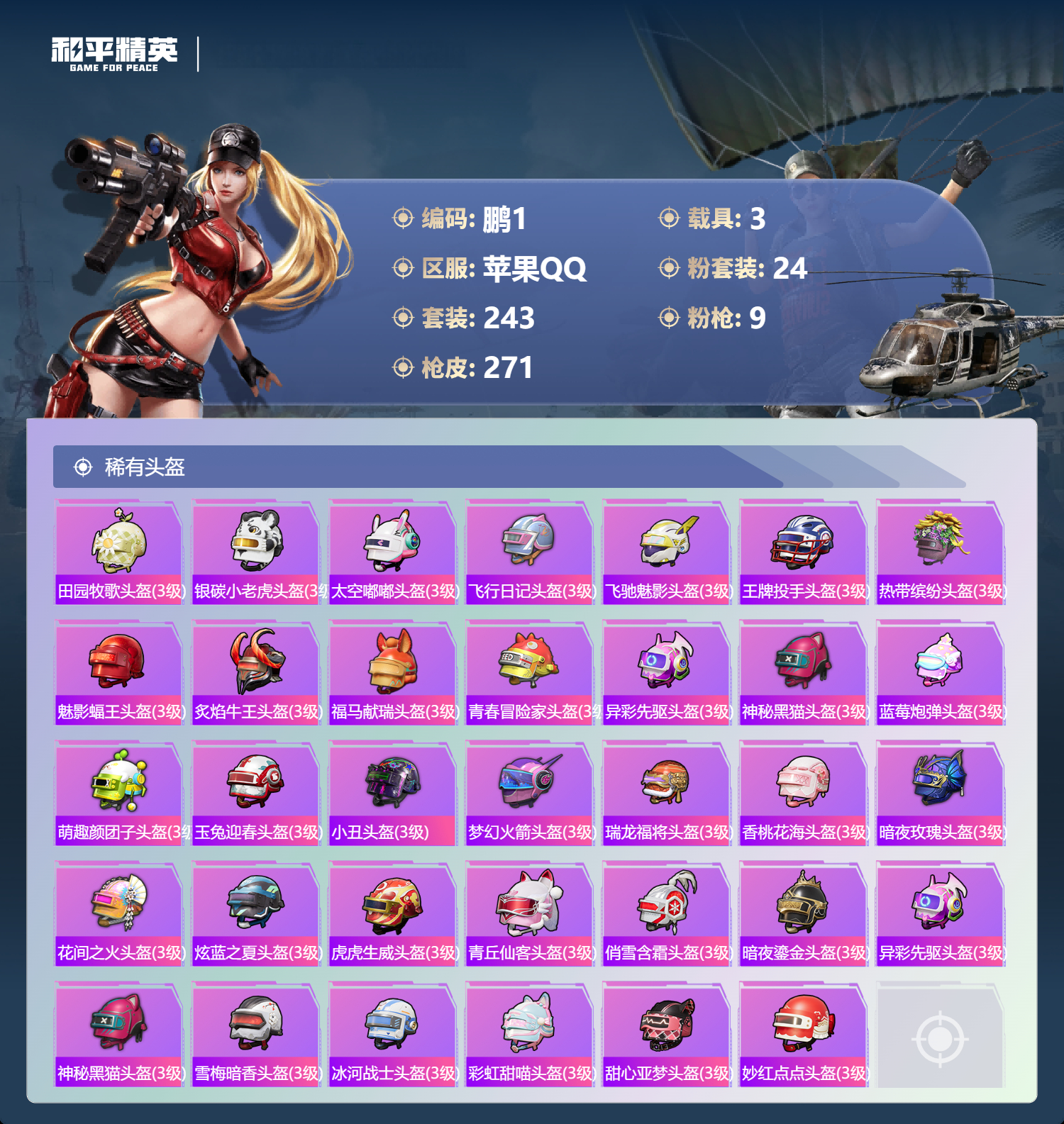 HPLX4263957和平精英账号详情图9