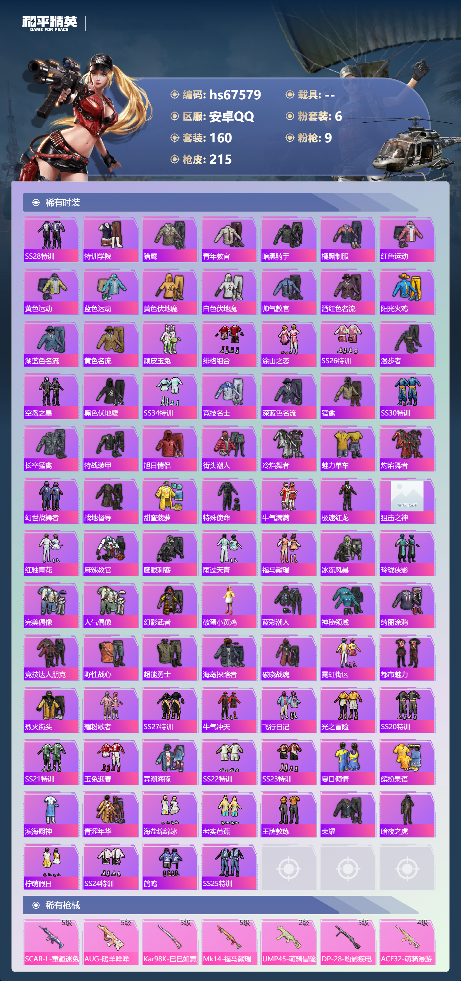 HPSJ4154397和平精英账号详情图6