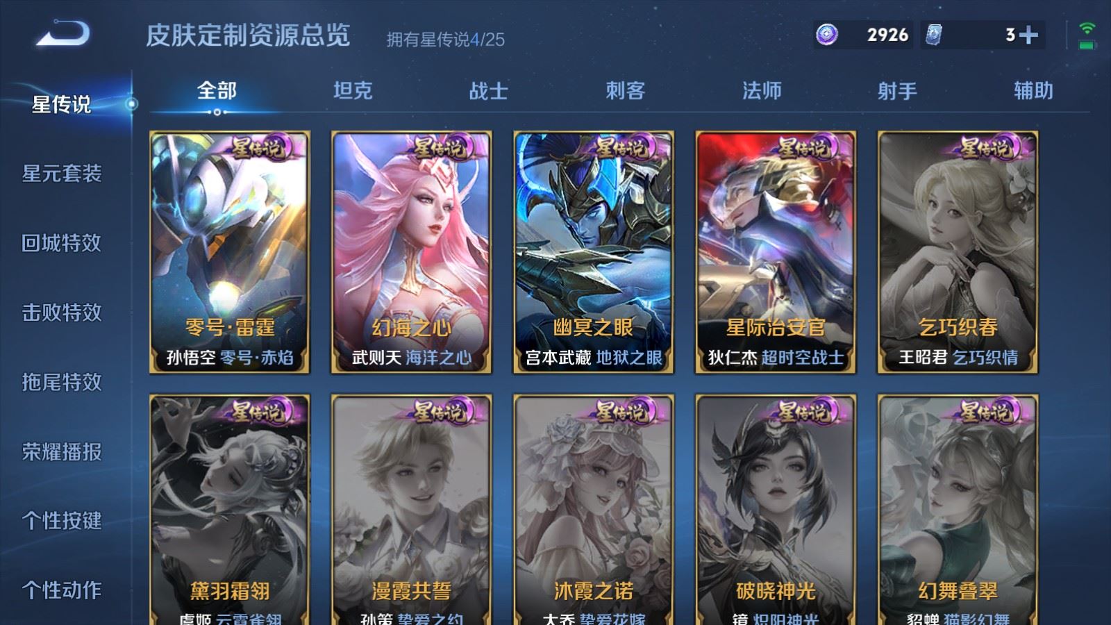 WZCMW4295876王者荣耀账号详情图25