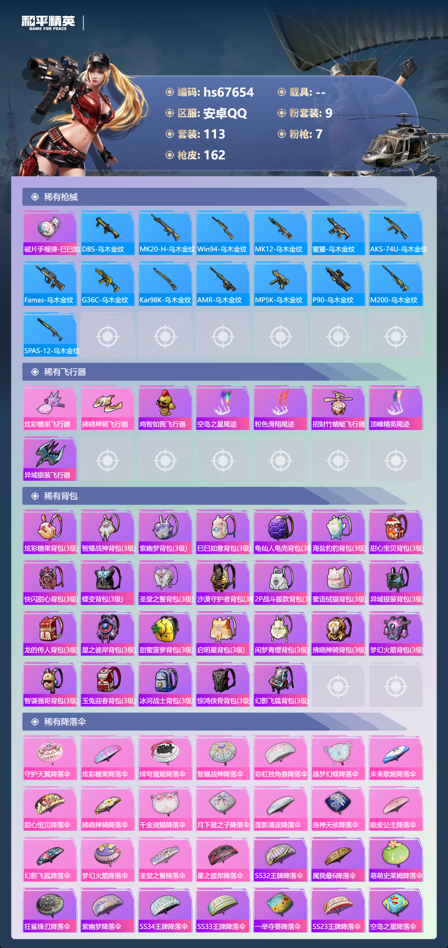 HPSJ4154363和平精英账号详情图7