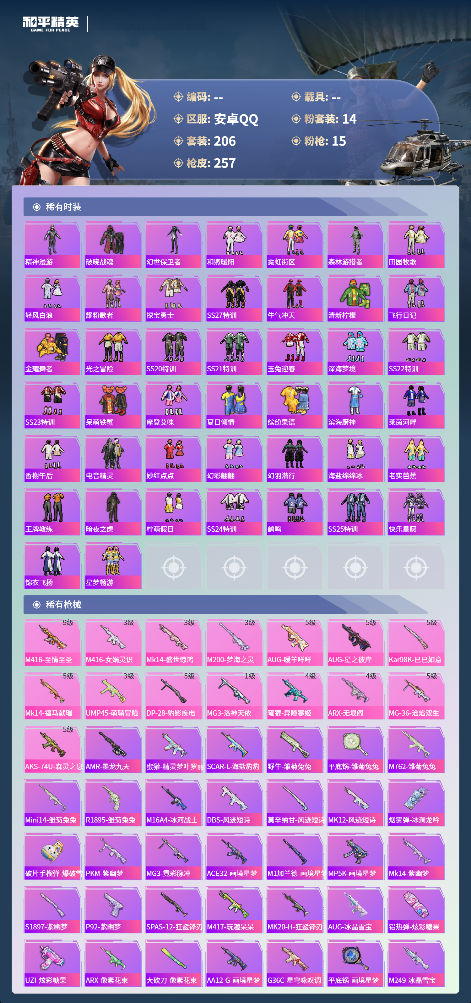 HPSJ4154354和平精英账号详情图7