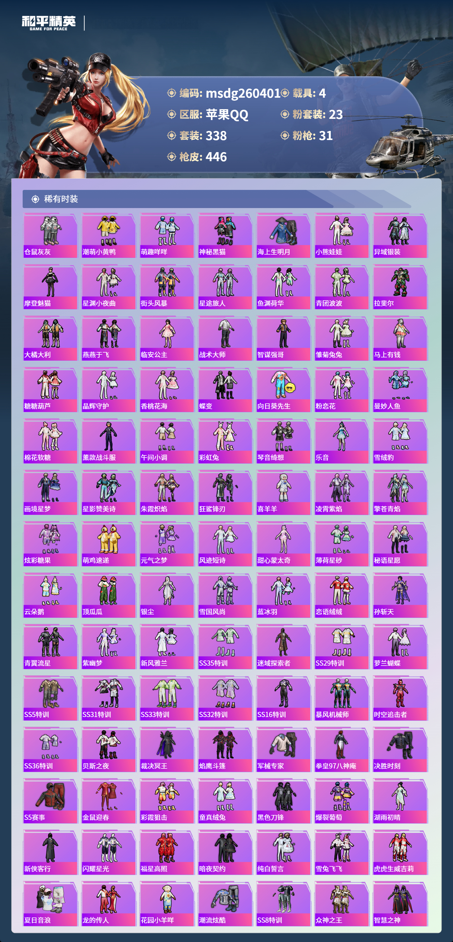 HPLX4154895和平精英账号详情图3