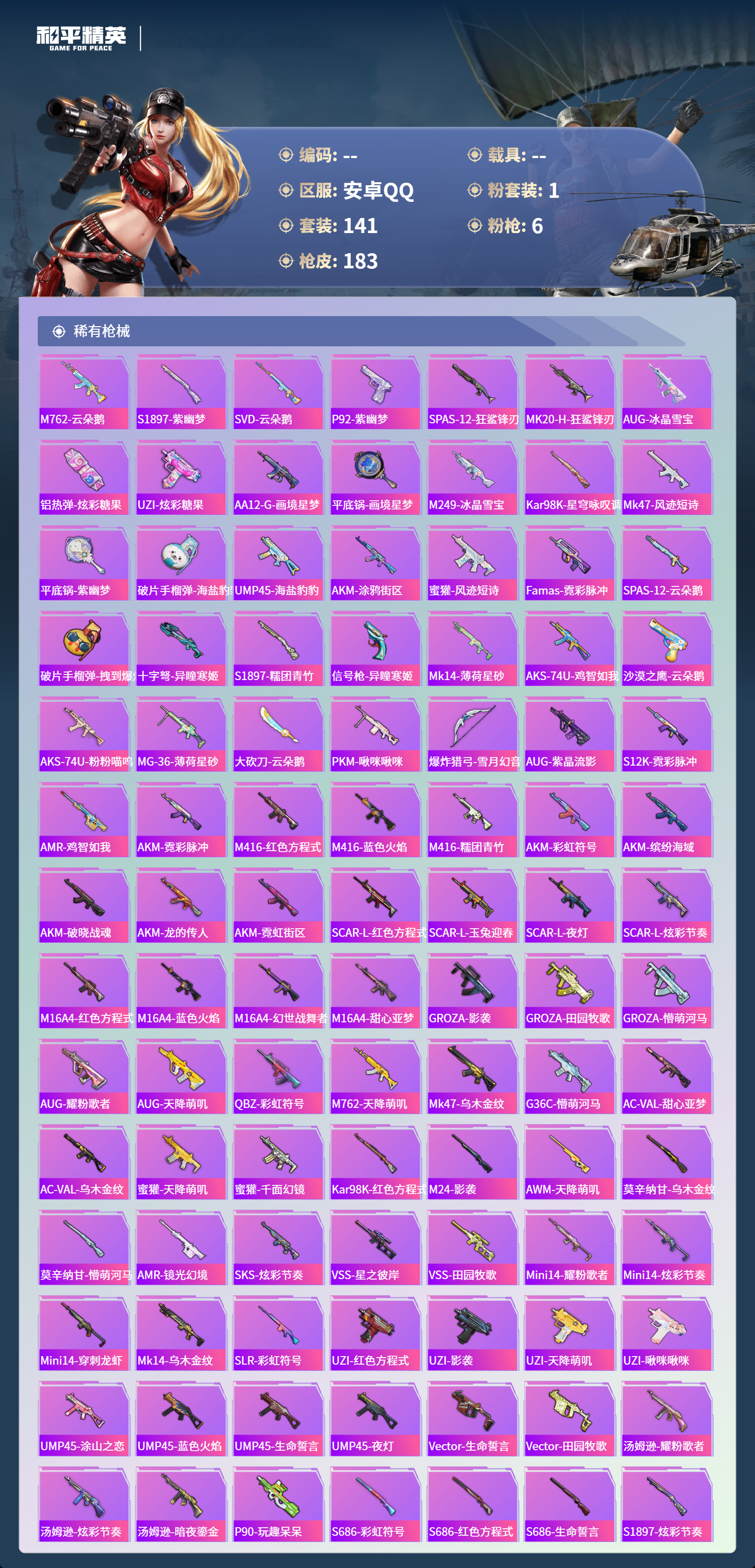 HPCMW4169179和平精英账号详情图6