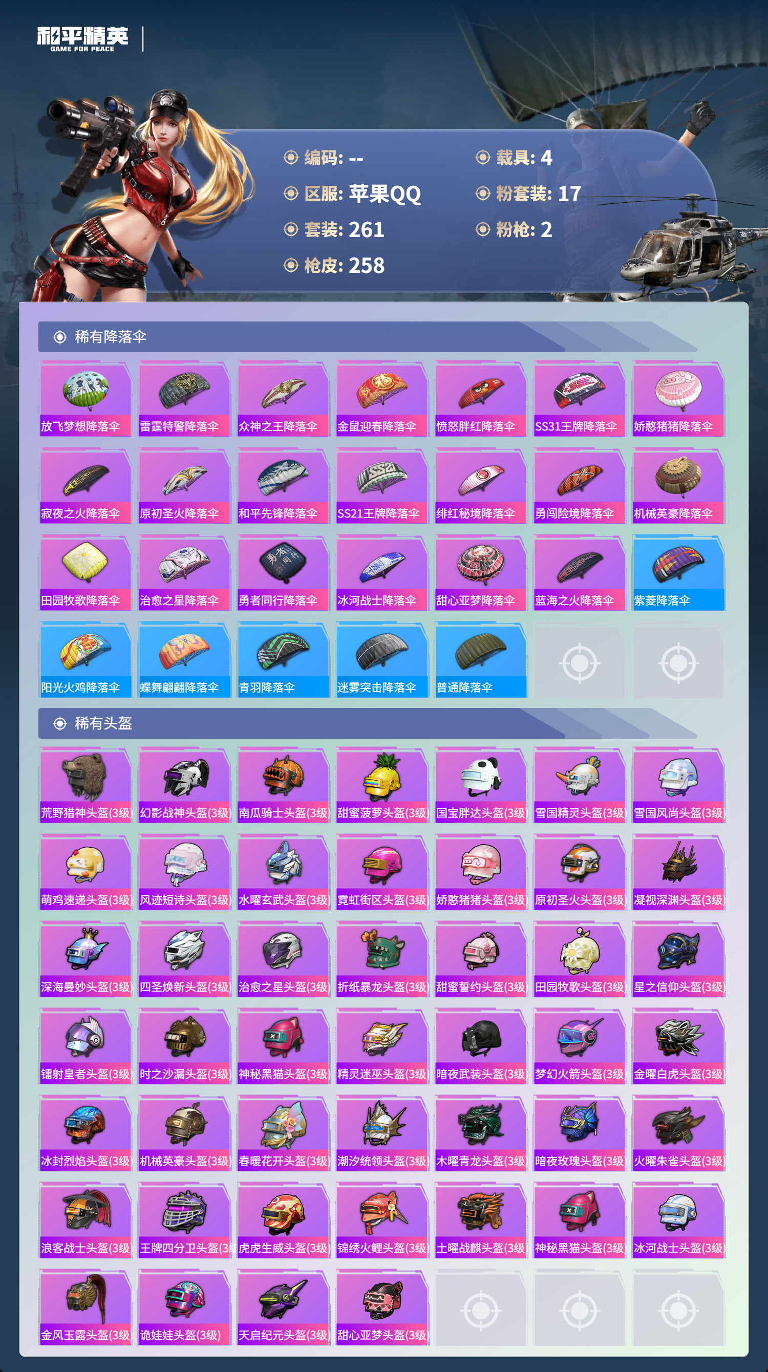 HPLX4155123和平精英账号详情图24