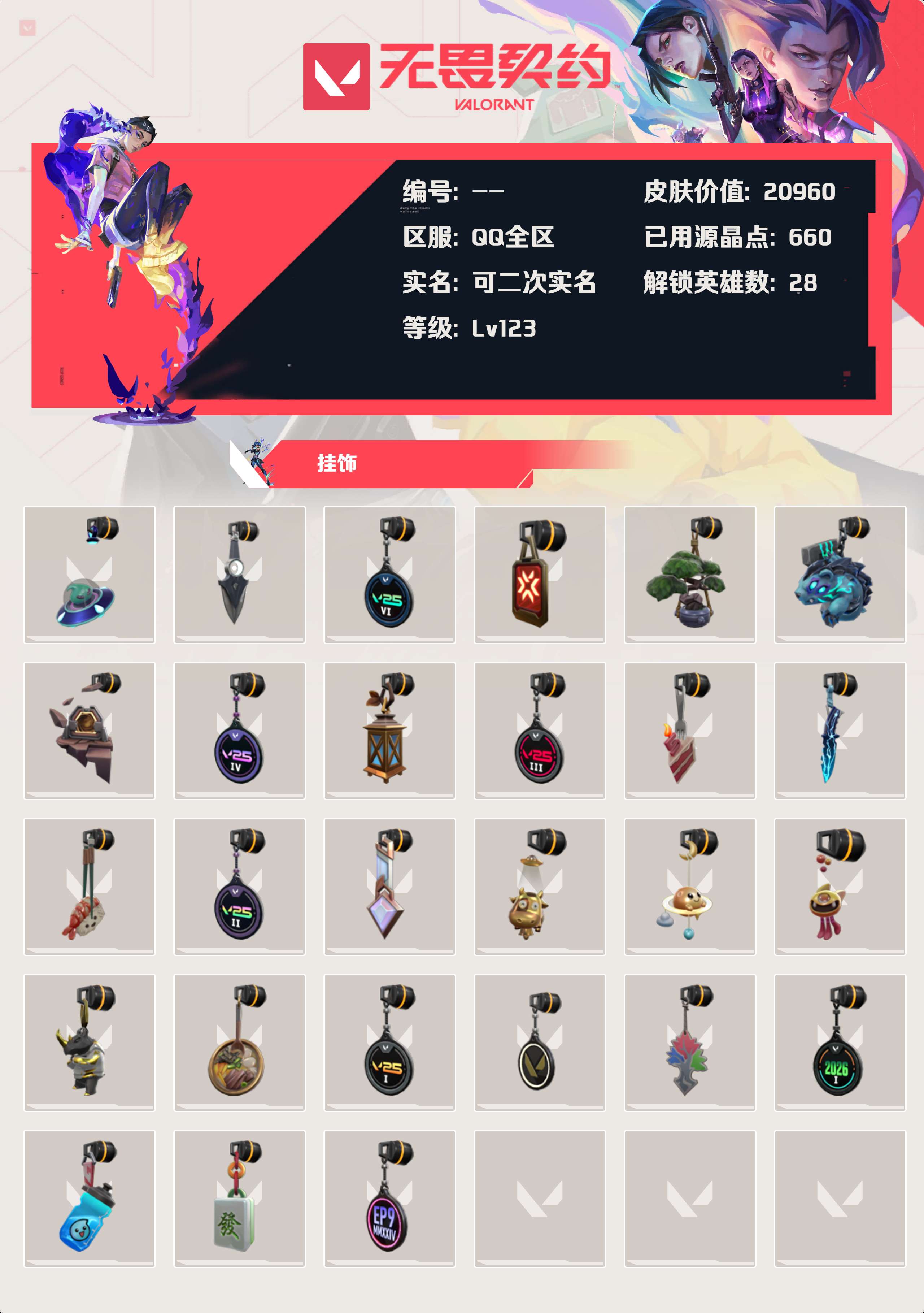 WWQLX426952无畏契约账号详情图4