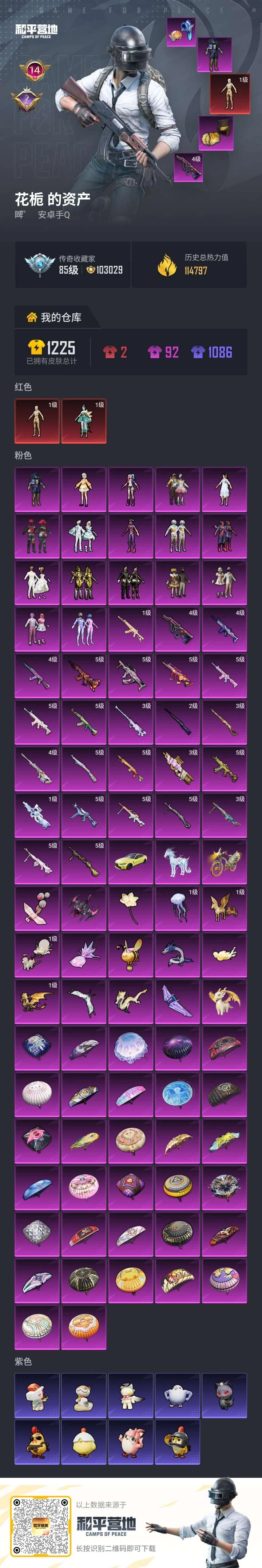 HPSJ4154326和平精英账号详情图2