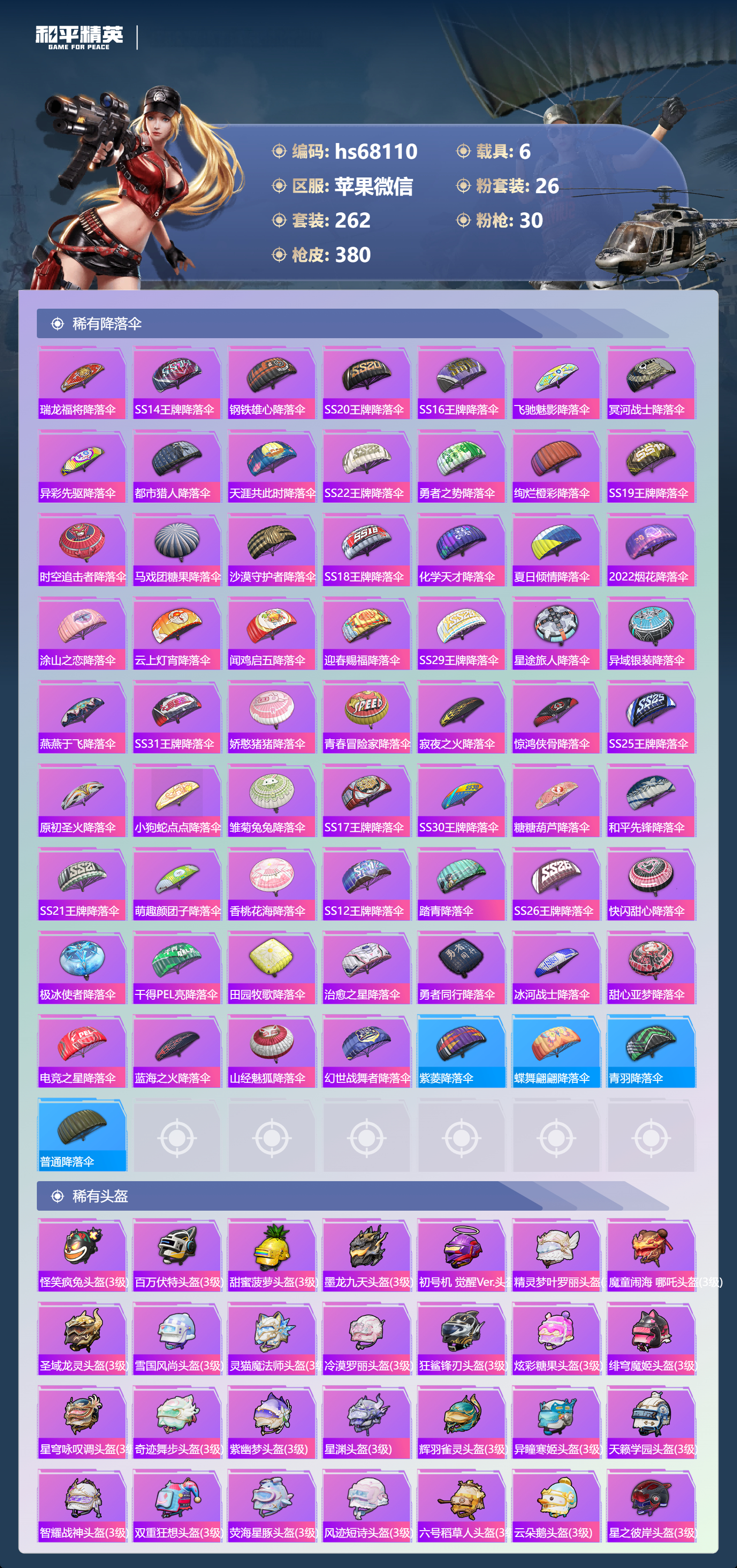 HPSJ4154362和平精英账号详情图14