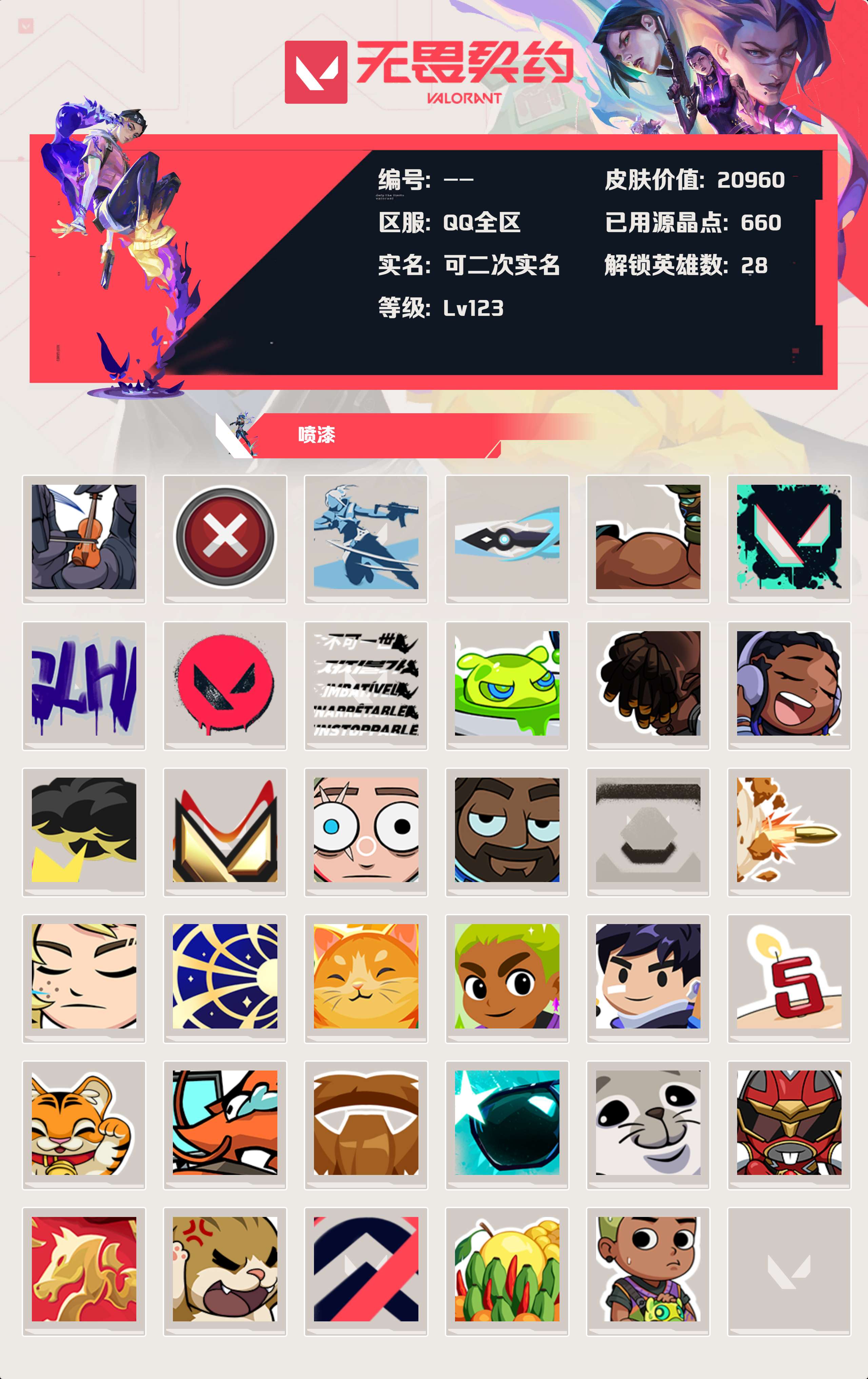 WWQLX426952无畏契约账号详情图3