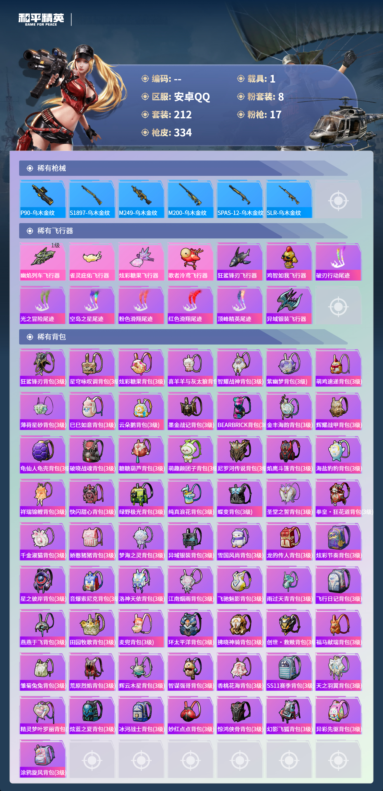 HPSJ4154343和平精英账号详情图14