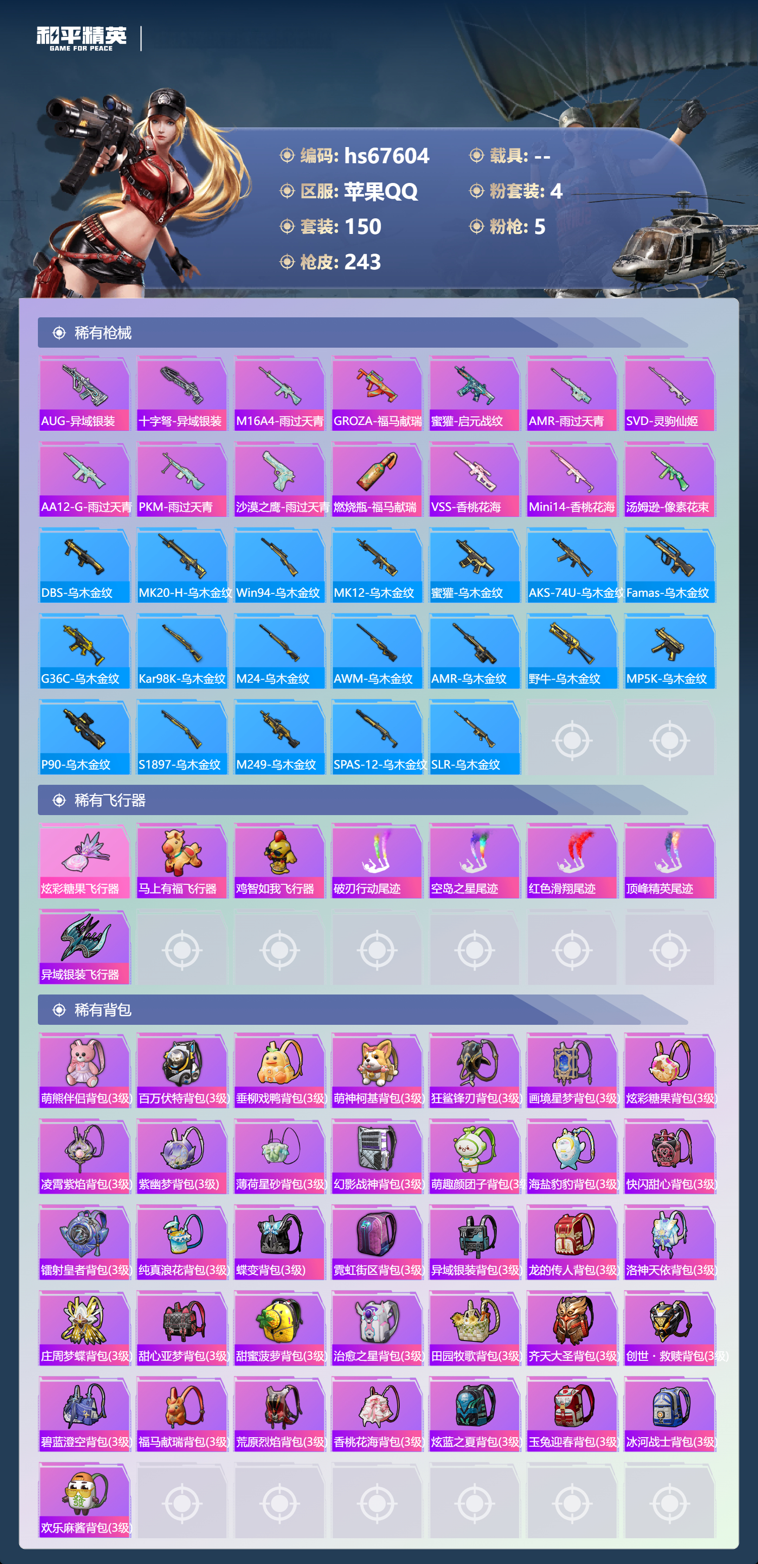 HPSJ4154367和平精英账号详情图9