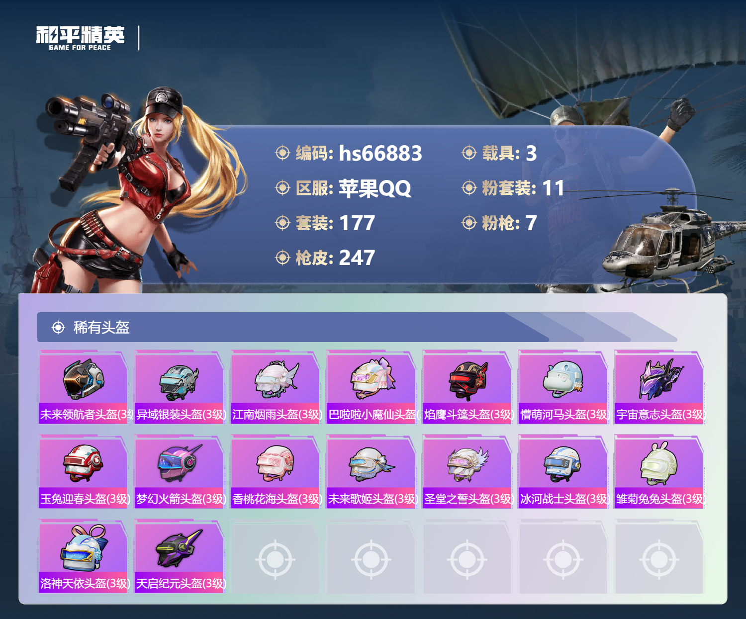 HPSJ4154330和平精英账号详情图12 HPSJ4154330和平精英账号详情图12