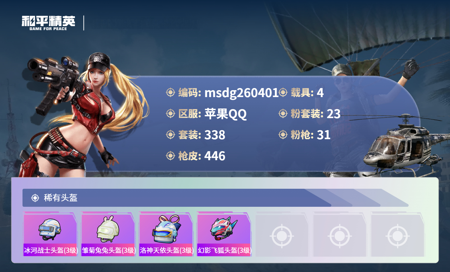 HPLX4154895和平精英账号详情图14