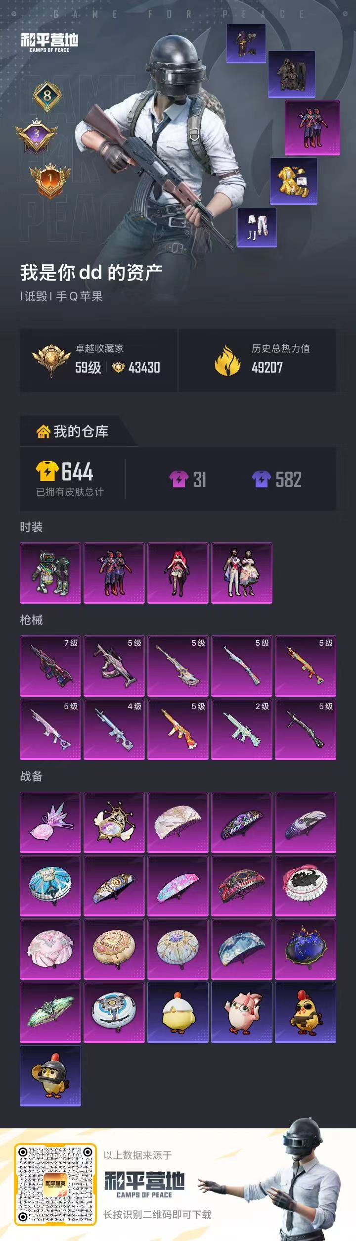 HPSJ4154091和平精英账号详情图2